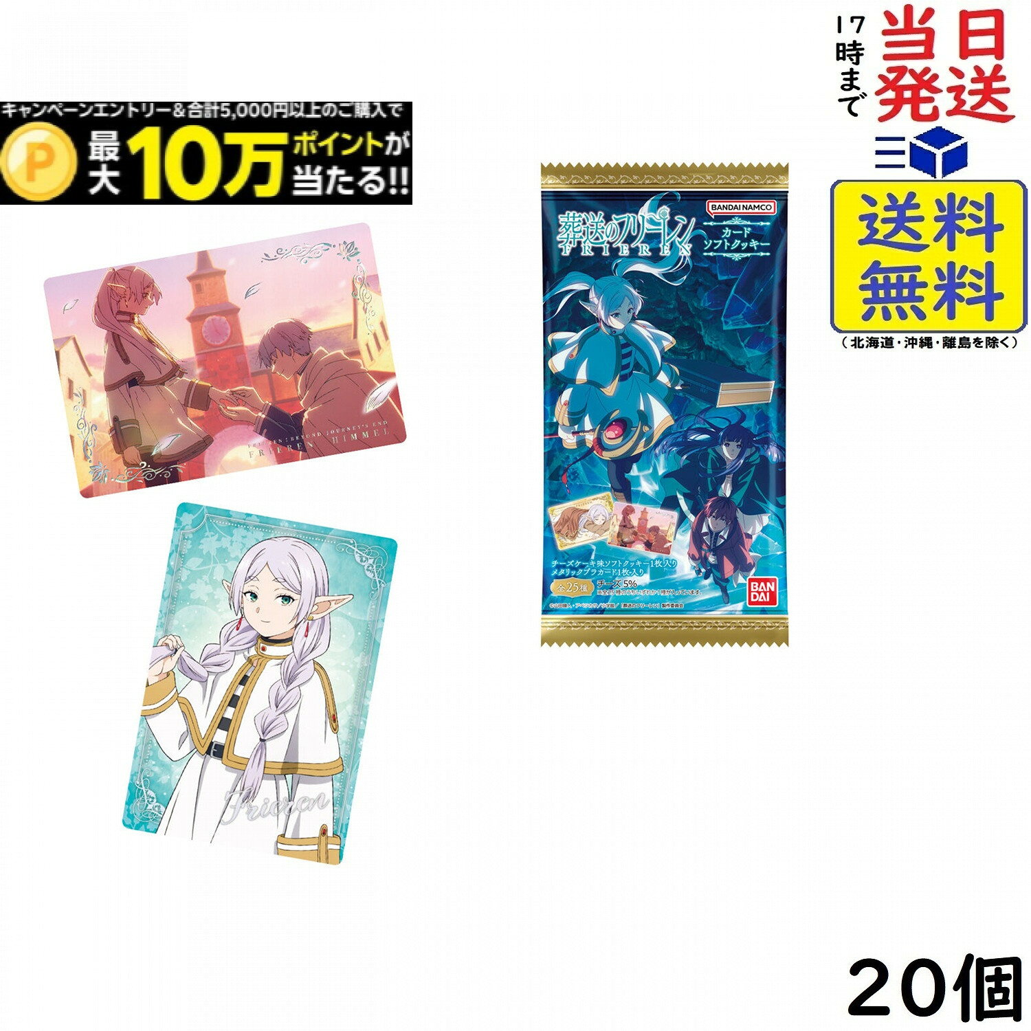 Funeral Frieren Card Soft Cookies, 20 pieces per box, collectible toy, expiration date: 2027/03
