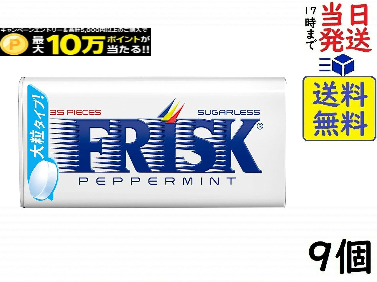 クラシエフーズ FRISK(フリスク) ペパーミント 24.5g ×9個賞味期限2027/09