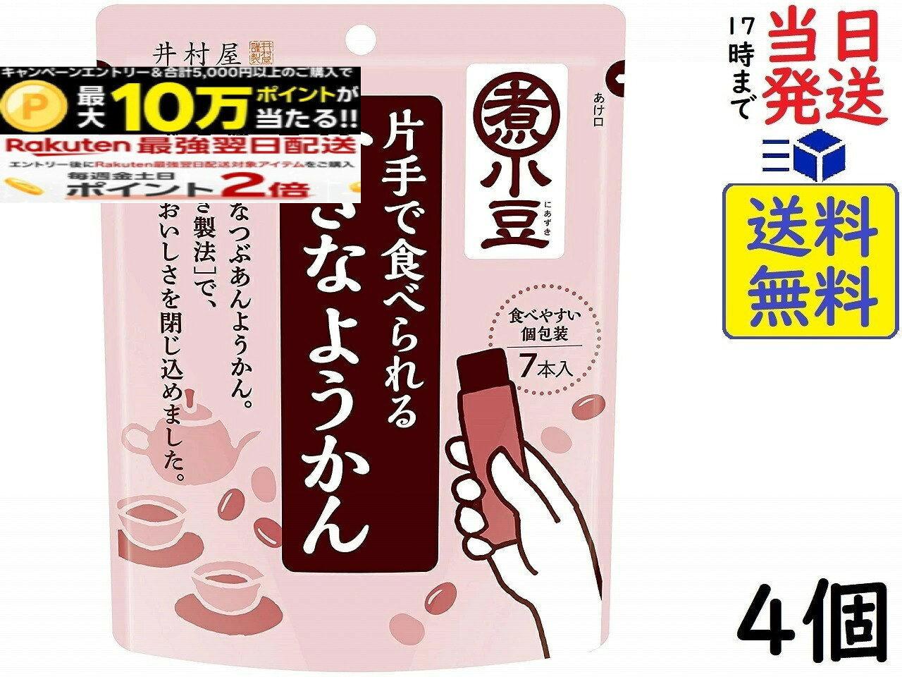 井村屋 片手で食べられる小さなようかん 7本 ×4個賞味期限2027/06