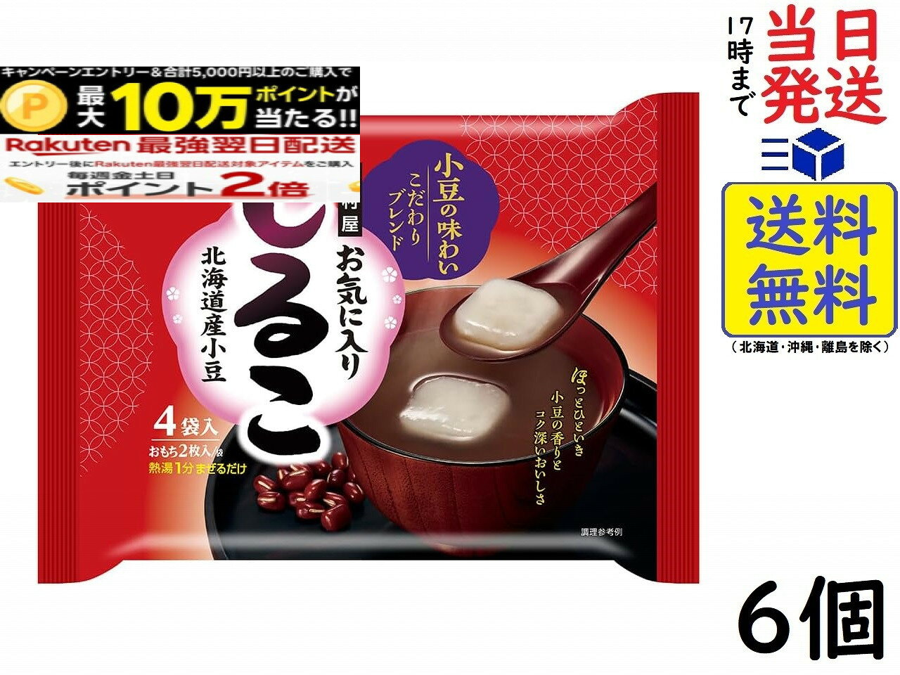 井村屋 お気に入りしるこ 136g (34g×4袋)×6個賞味期限2027/06/04
