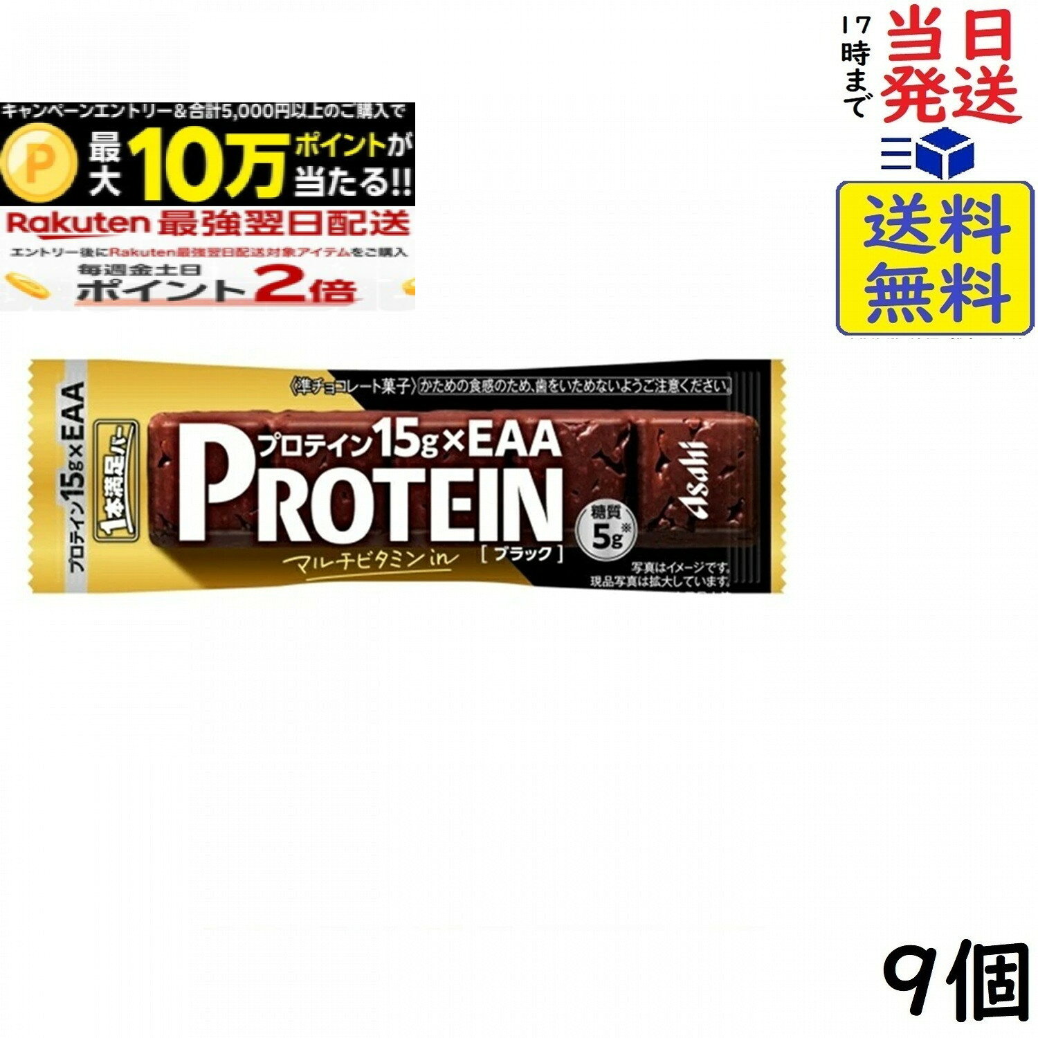 アサヒ 1本満足バー プロテイン ブラック 9個賞味期限2027/06