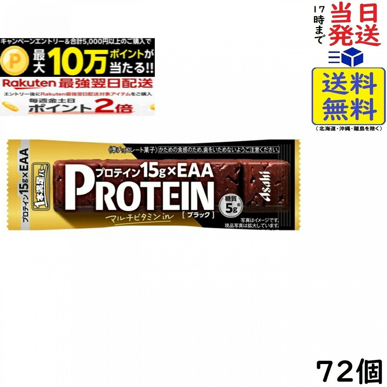 アサヒ 1本満足バー プロテインブラック 72個賞味期限2027/06