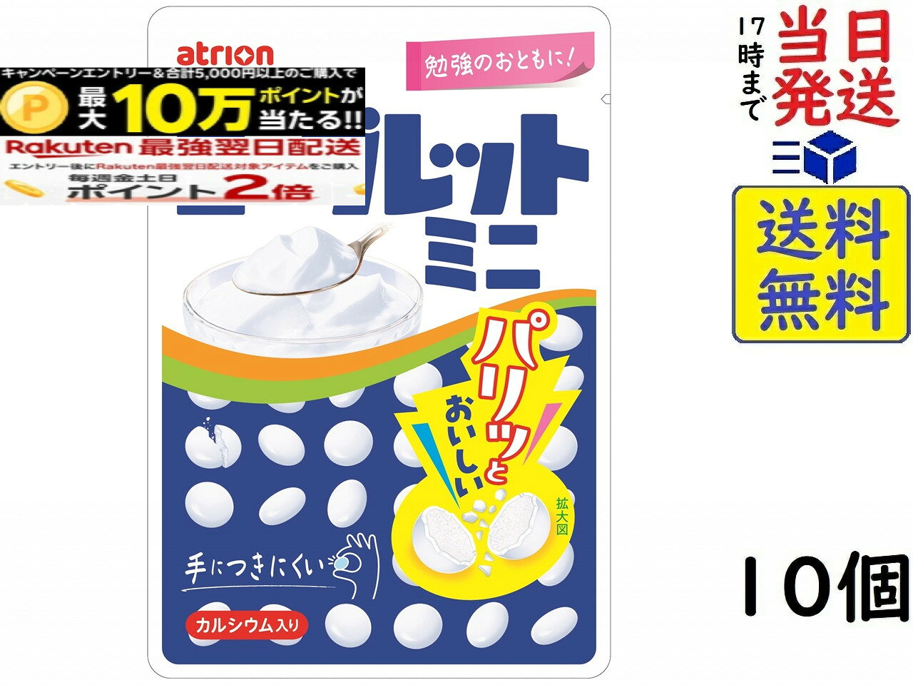 アトリオン製菓 ヨーグレットミニ 32g ×10個賞味期限2027/09