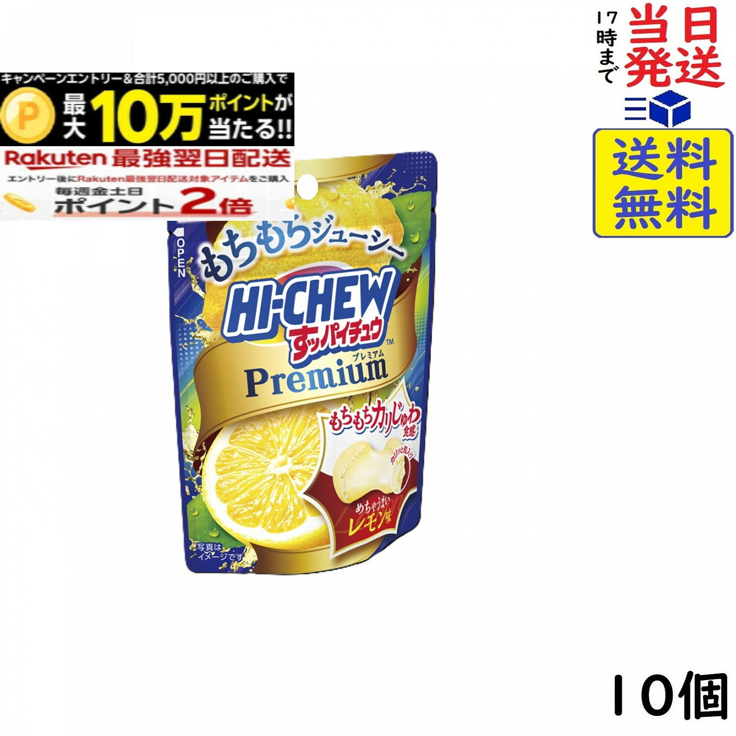 森永製菓 すッパイチュウプレミアム レモン 32g ×10個賞味期限2027/03