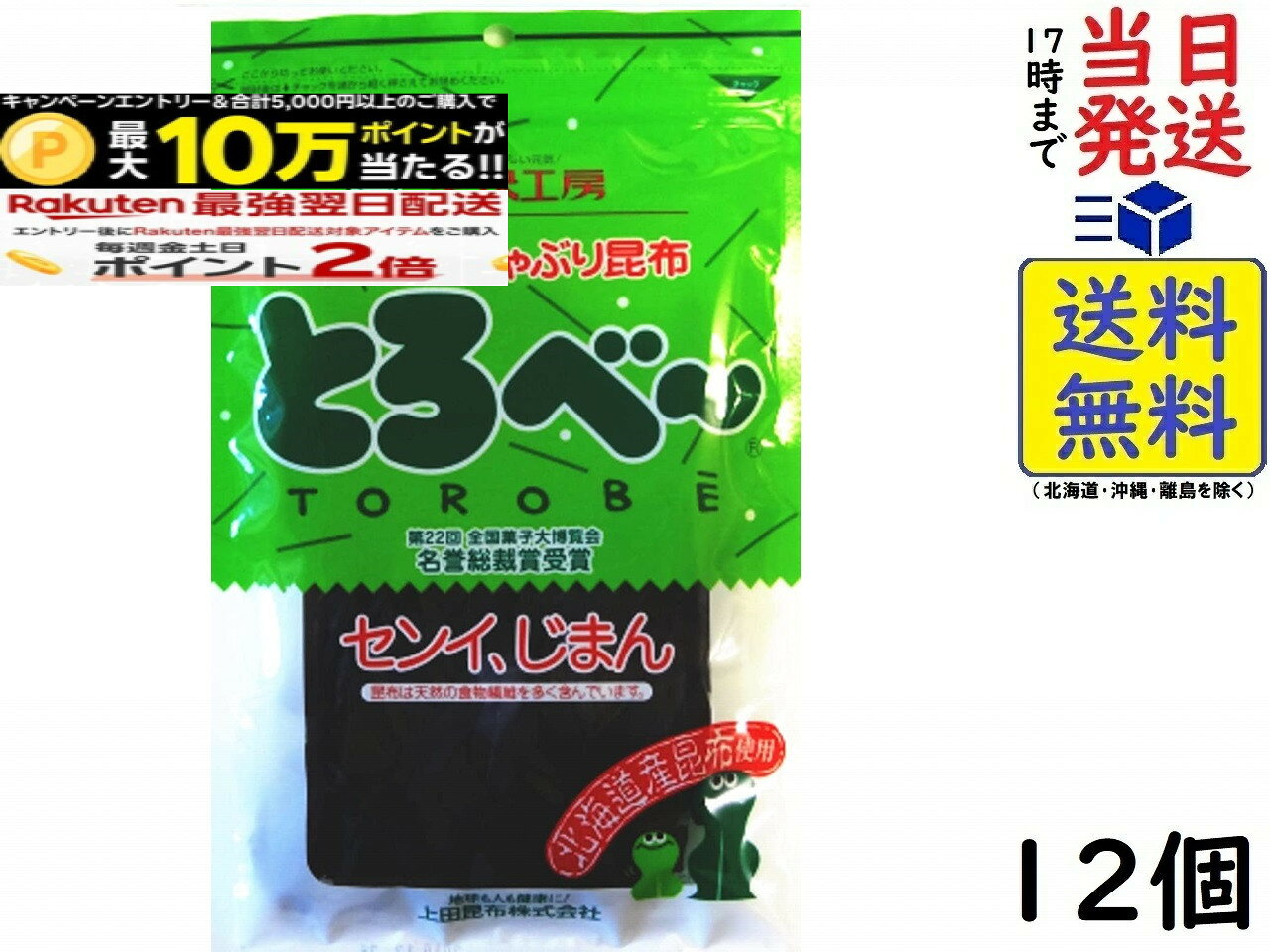 上田昆布 ソフトおしゃぶり昆布 とろべー 20g×12個賞味期限2027/05/02