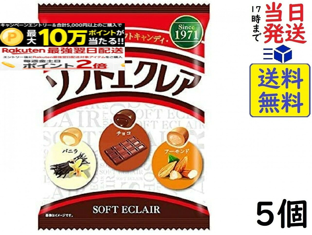 不二家 ソフトエクレア 93g ×5個賞味期限2027/07