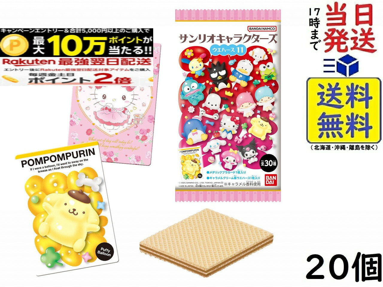 楽天市場】サンリオ ウエハース12の通販