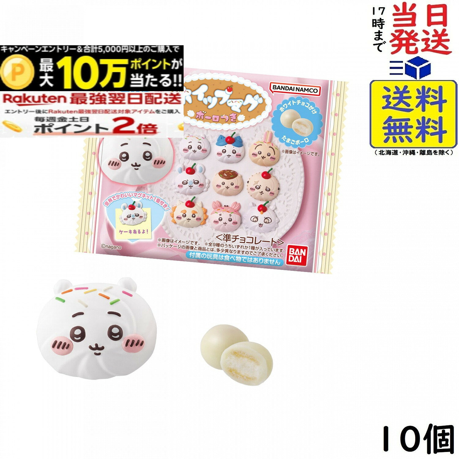 ちいかわ ホイップマグ ボーロつき 10個 BOX 食玩 賞味期限2027/04