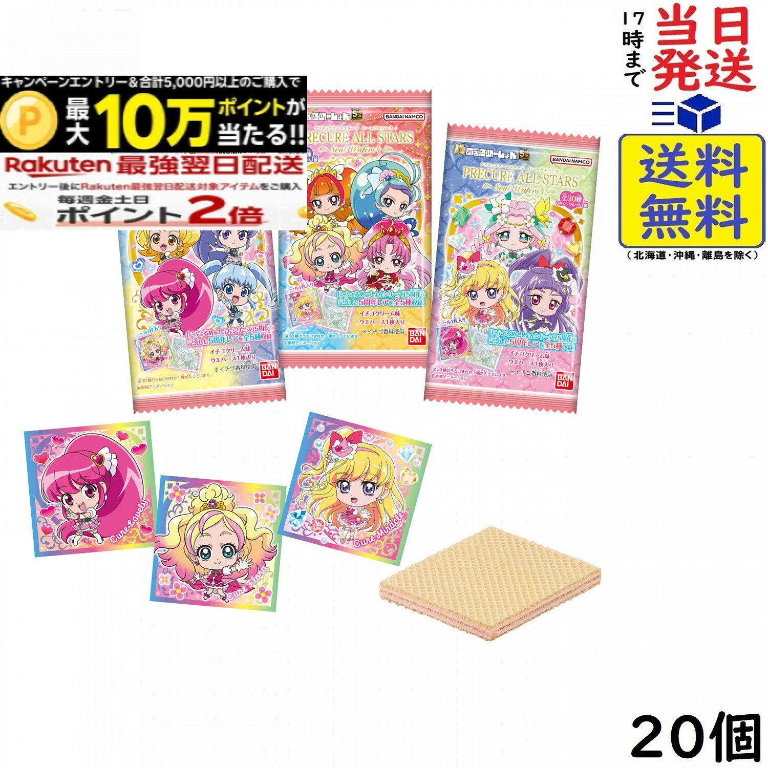 にふぉるめーしょん プリキュアオールスターズ シールウエハース4 20個 BOX 食玩 賞味期限2027/07