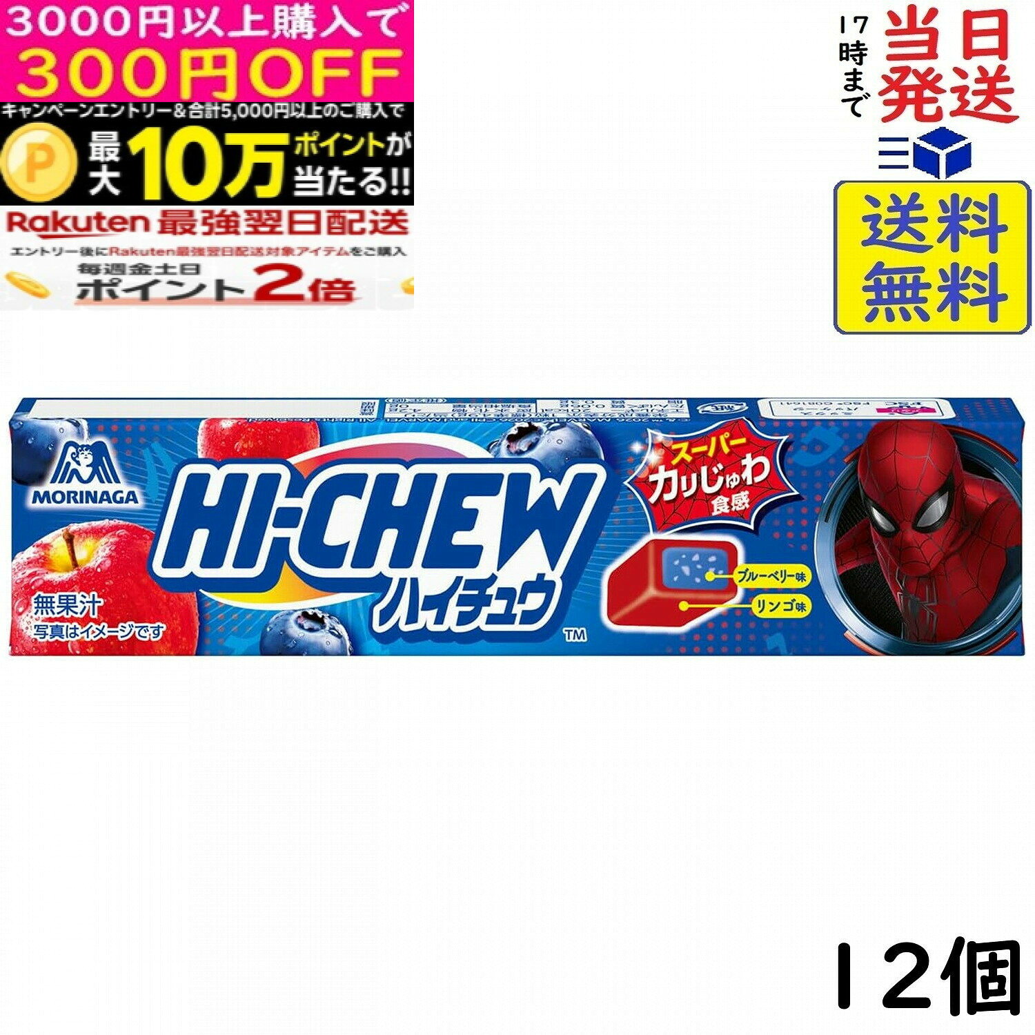 森永製菓 ハイチュウ ダブルウェブ ブルーベリー＆リンゴ 12粒×12個賞味期限2027/06