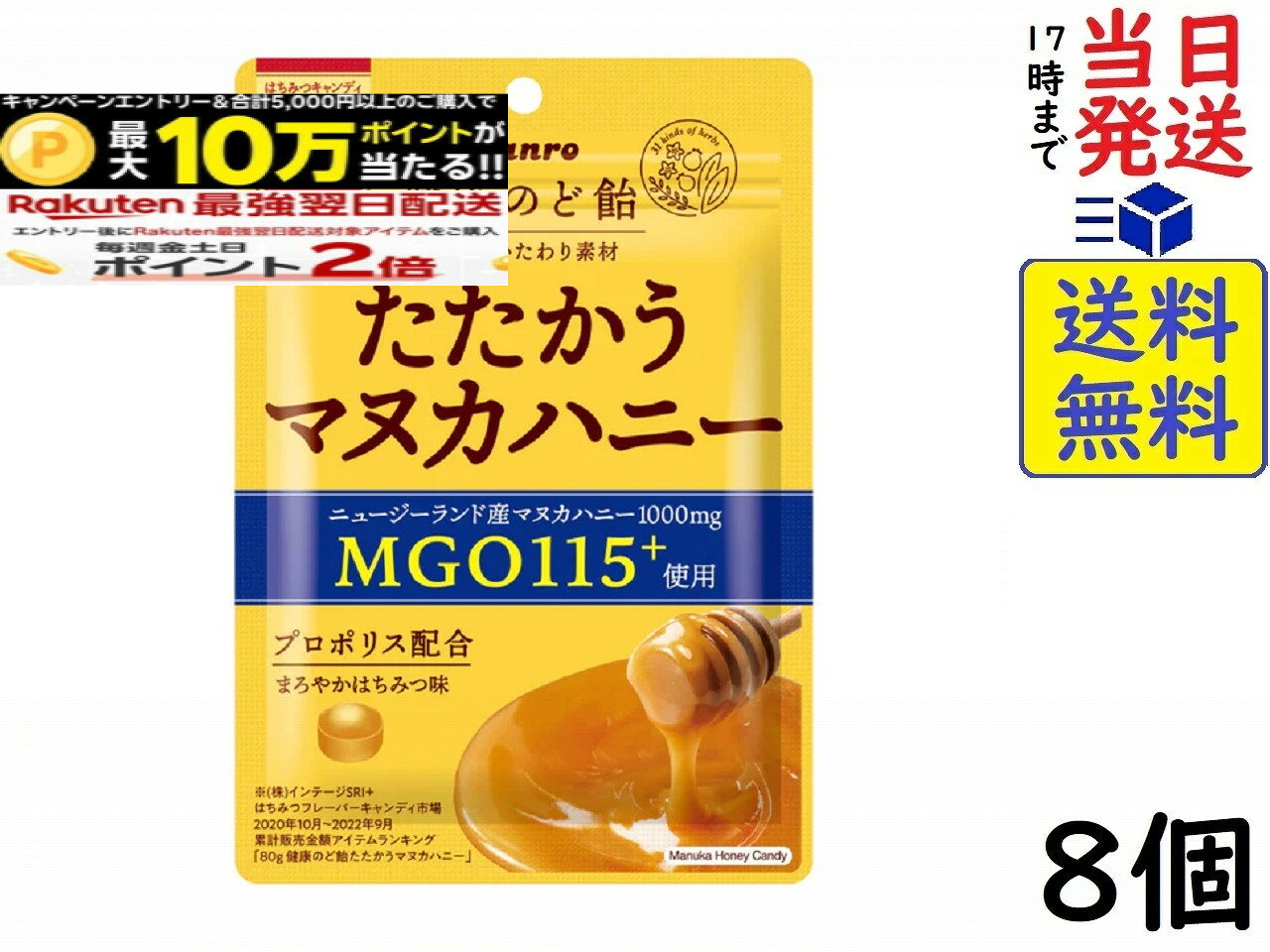 カンロ 健康のど飴たたかうマヌカハニー 80g ×8個賞味期限2027/06