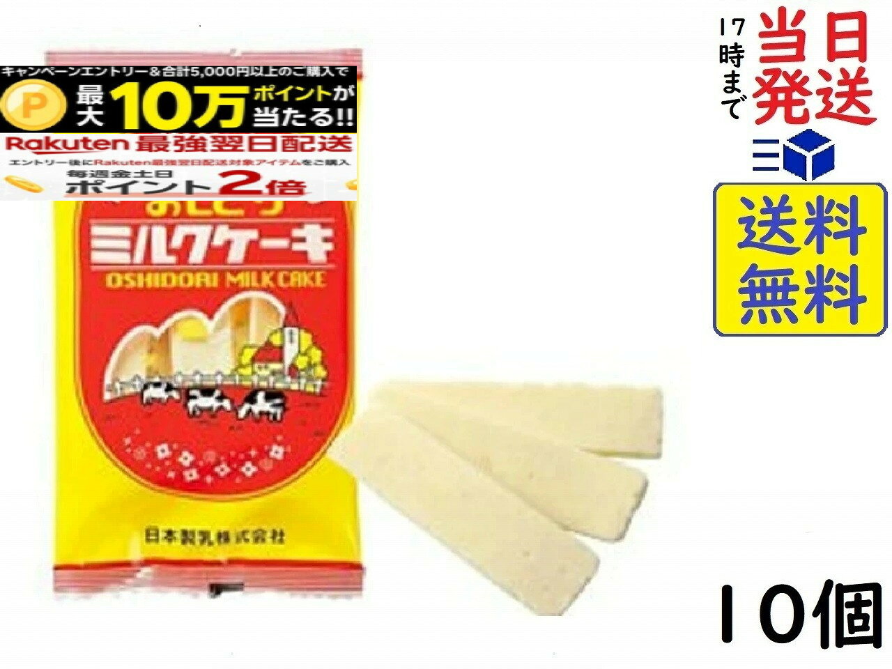 日本製乳 おしどり ミルクケーキ 8本 ×10個賞味期限2027/03/30