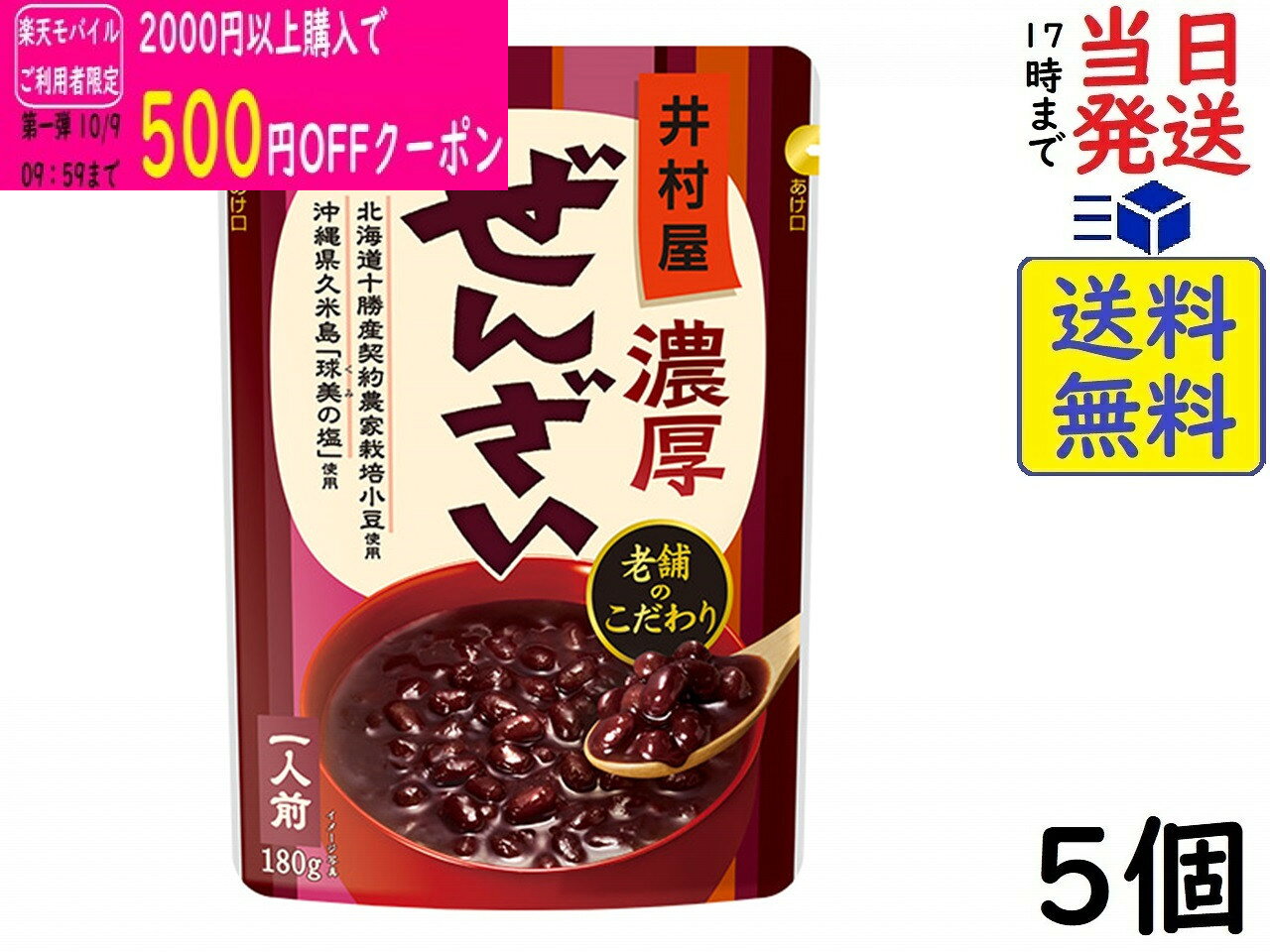 井村屋 濃厚ぜんざい 180g ×5個賞味期限2027/07/10
