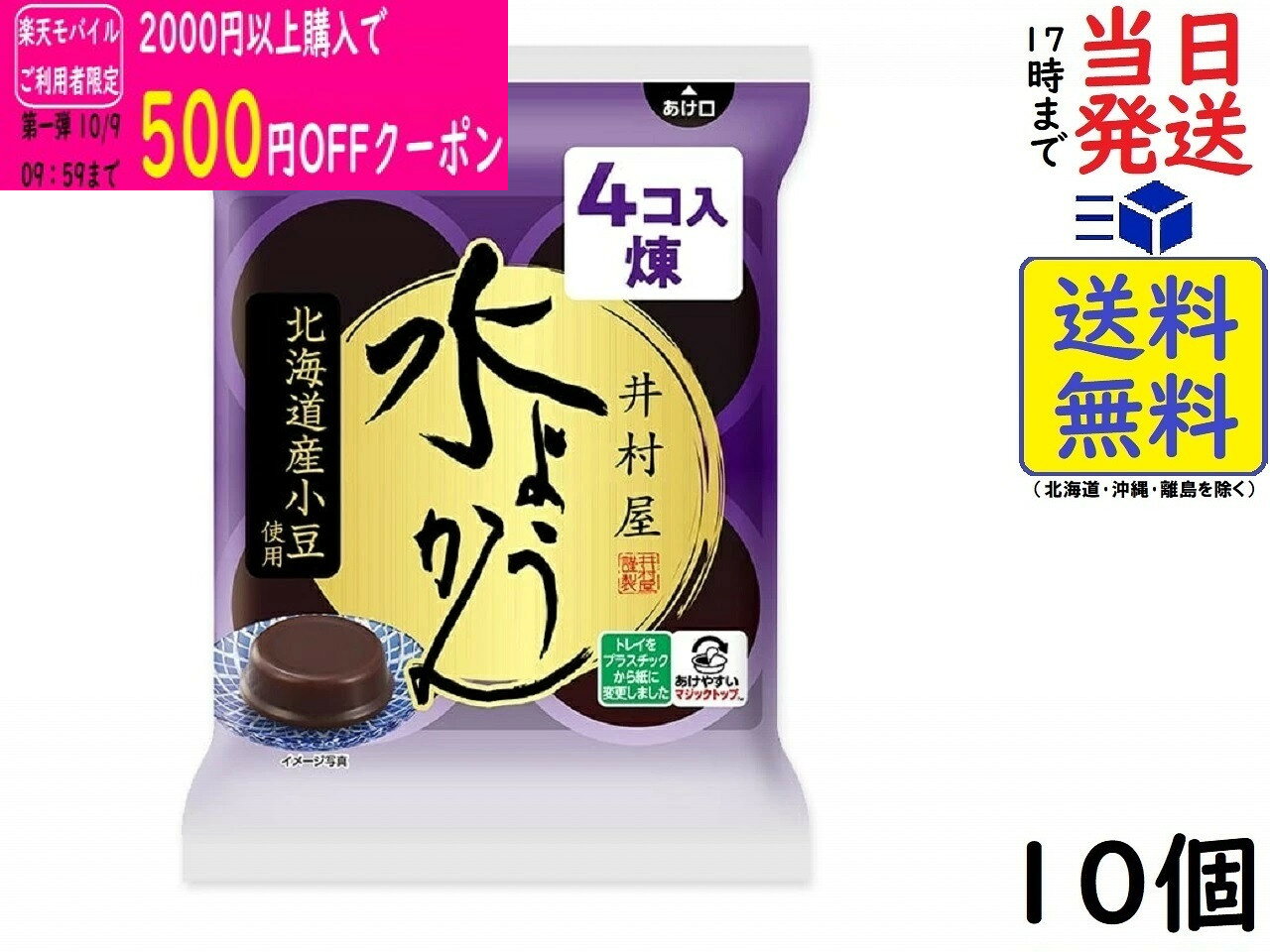 井村屋 袋入 水ようかん 62g ×4個 ×10袋賞味期限2027/03