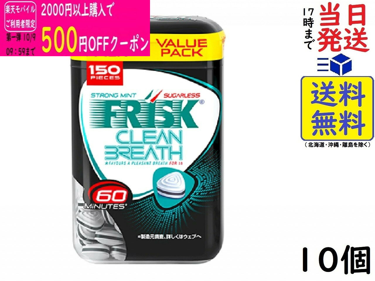 クラシエ フリスククリーンブレスボトル ストロングミント 105g×10個賞味期限2027/12