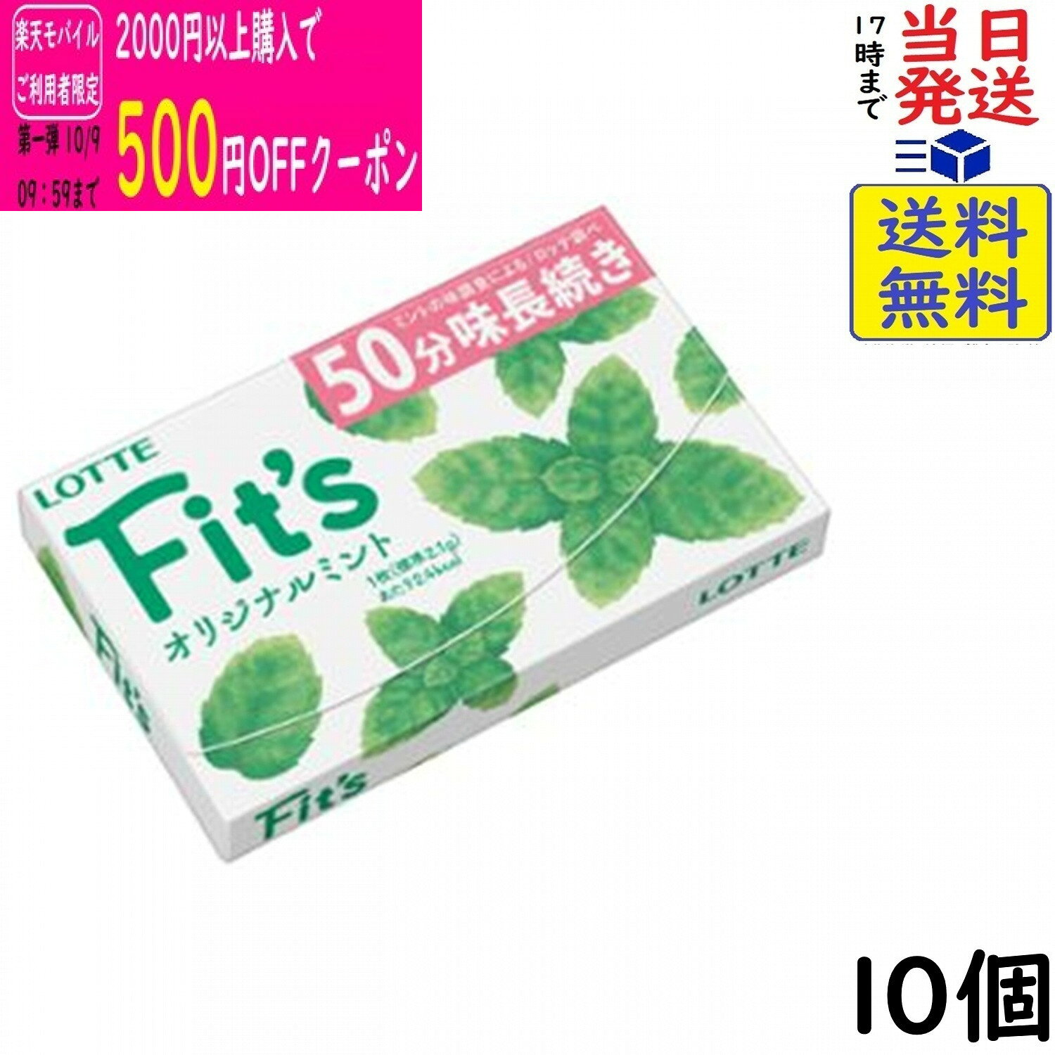 ロッテ Fit's フィッツ オリジナルミント 12枚×10個