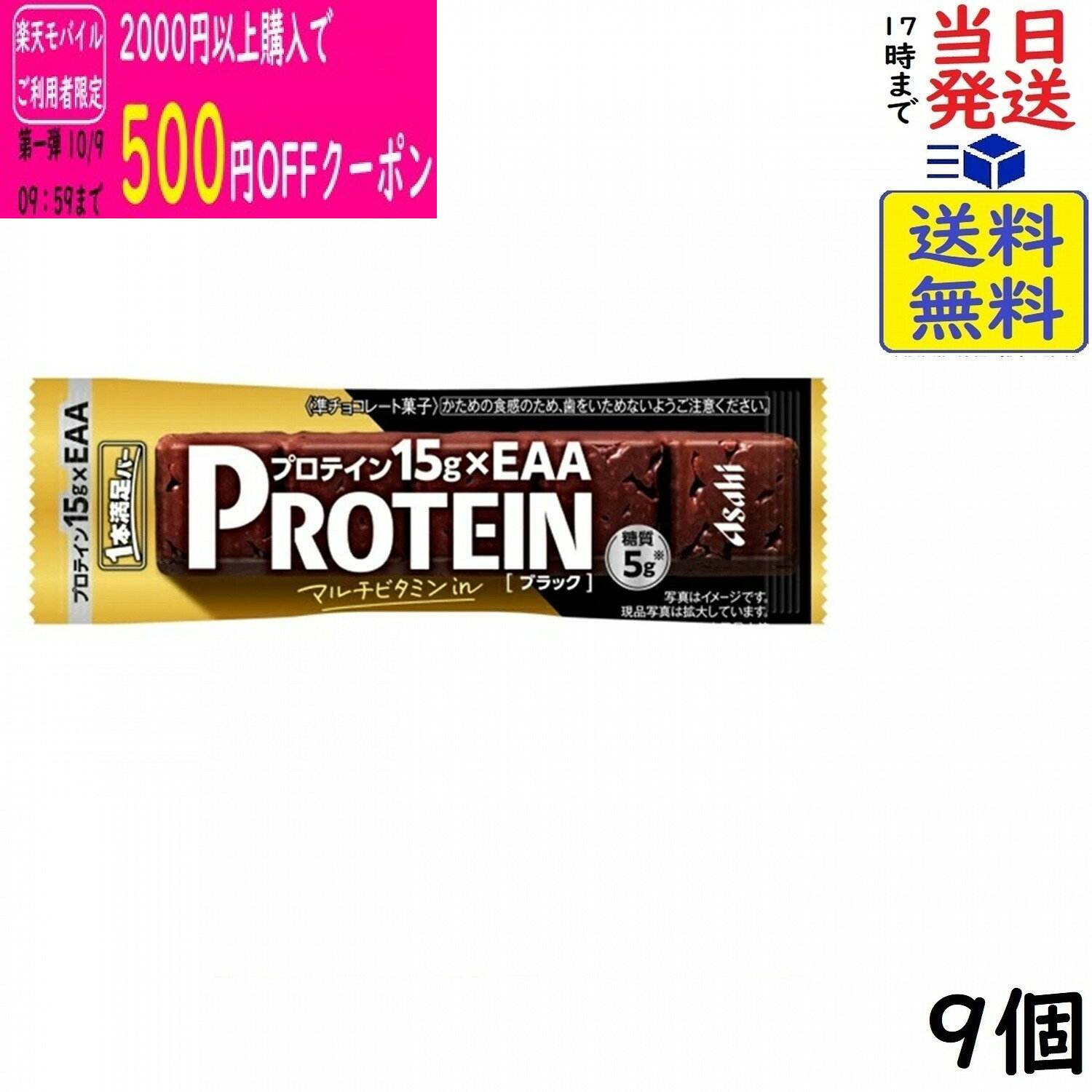 アサヒ 1本満足バー プロテイン ブラック 9個賞味期限2027/06