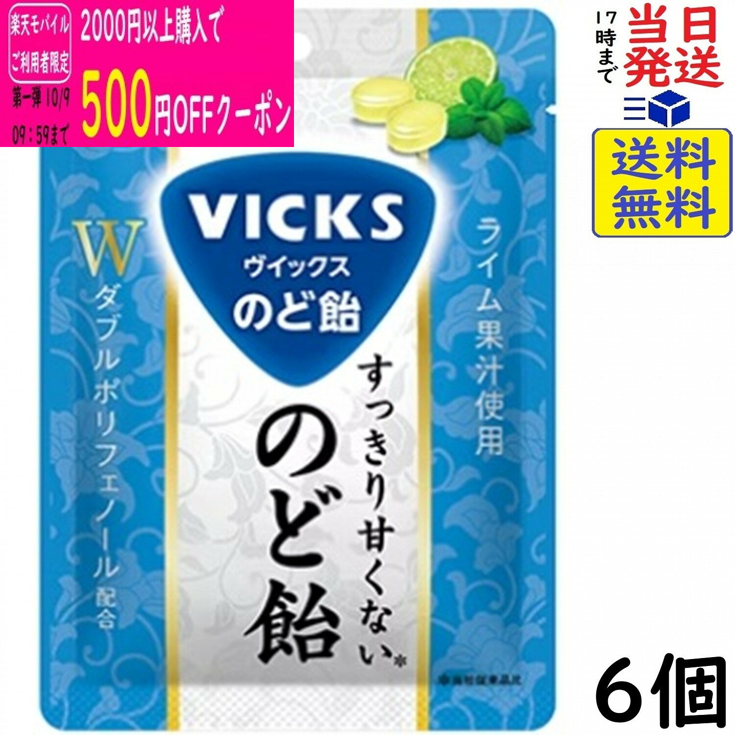 【ポイント3倍】大正製薬 ヴイックス すっきり甘くないのど飴 70g×6個賞味期限2027/09