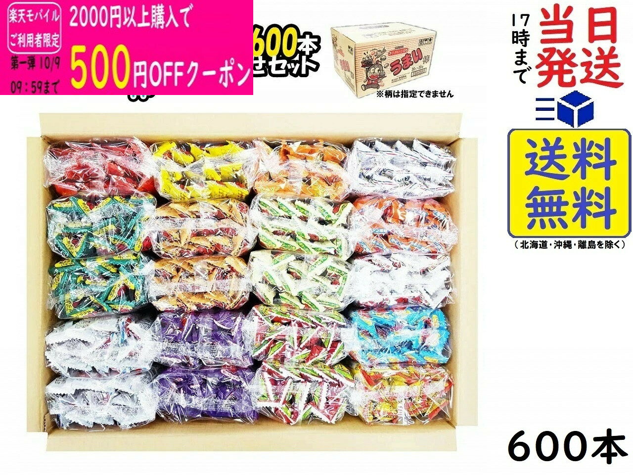 やおきん うまい棒 詰め合わせ 600本 セット
