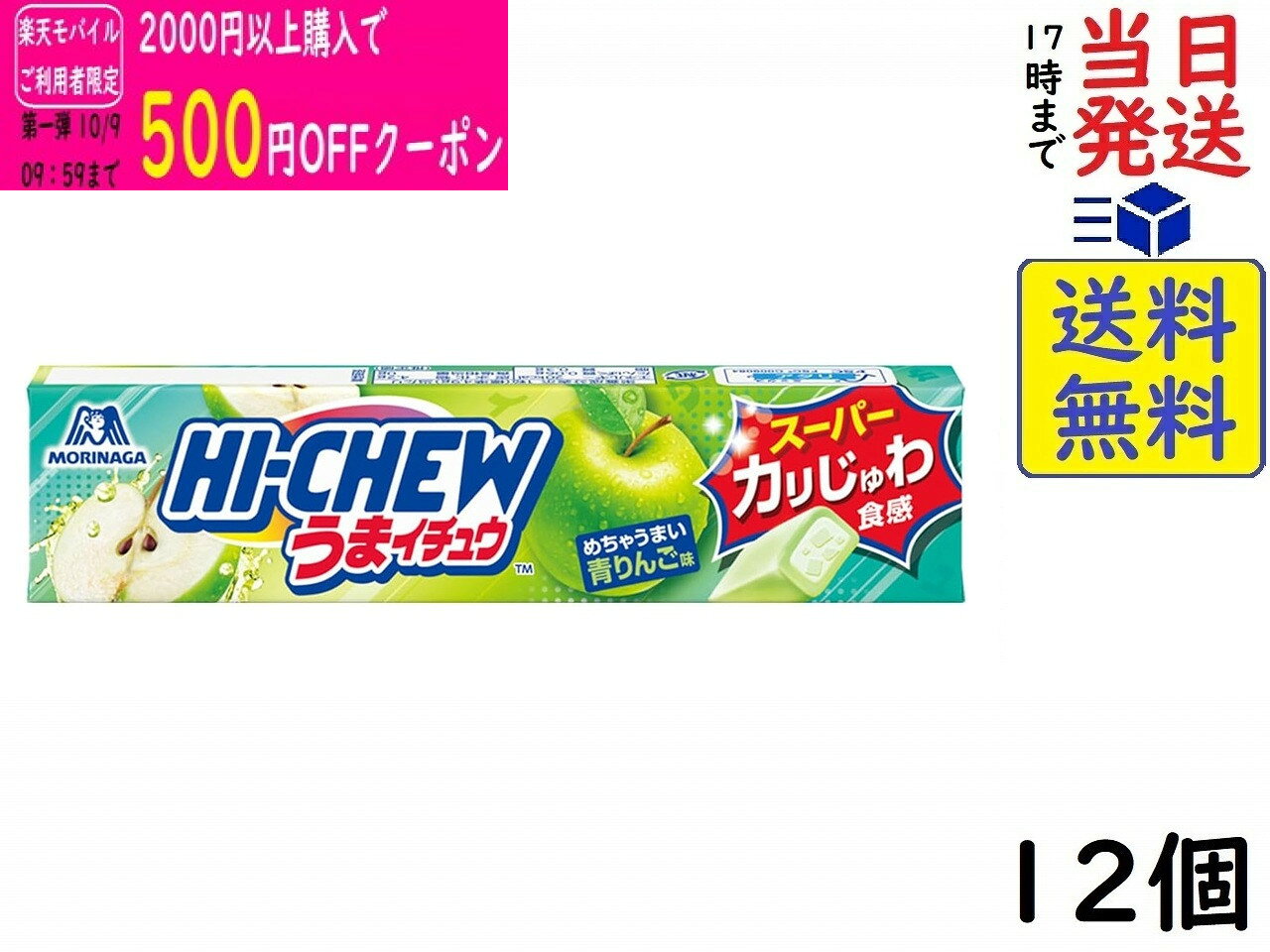 森永製菓 ハイチュウ うまイチュウ 青りんご味 12粒 ×12個賞味期限2027/04