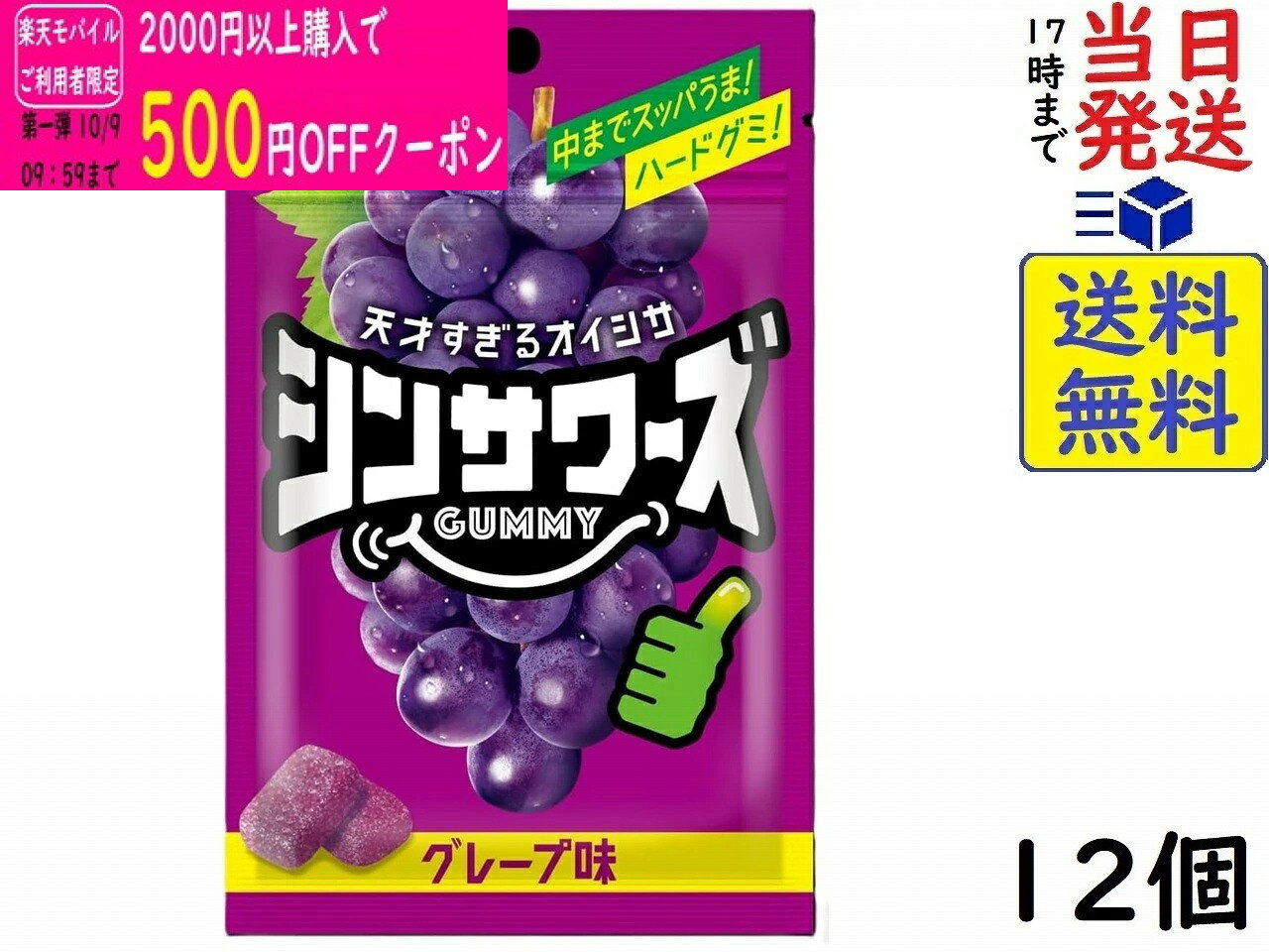 ノーベル シンサワーズグミ グレープ味 50g×12個賞味期限2027/03