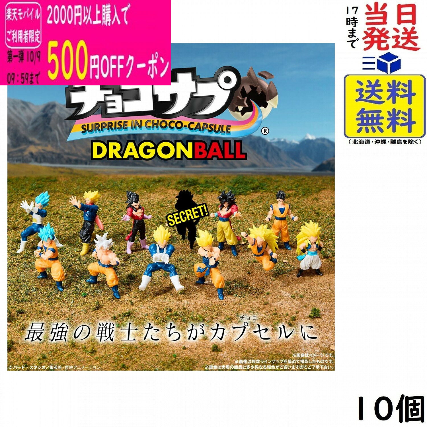 チョコサプ ドラゴンボール2 10個 BOX 食玩 賞味期限2027/01