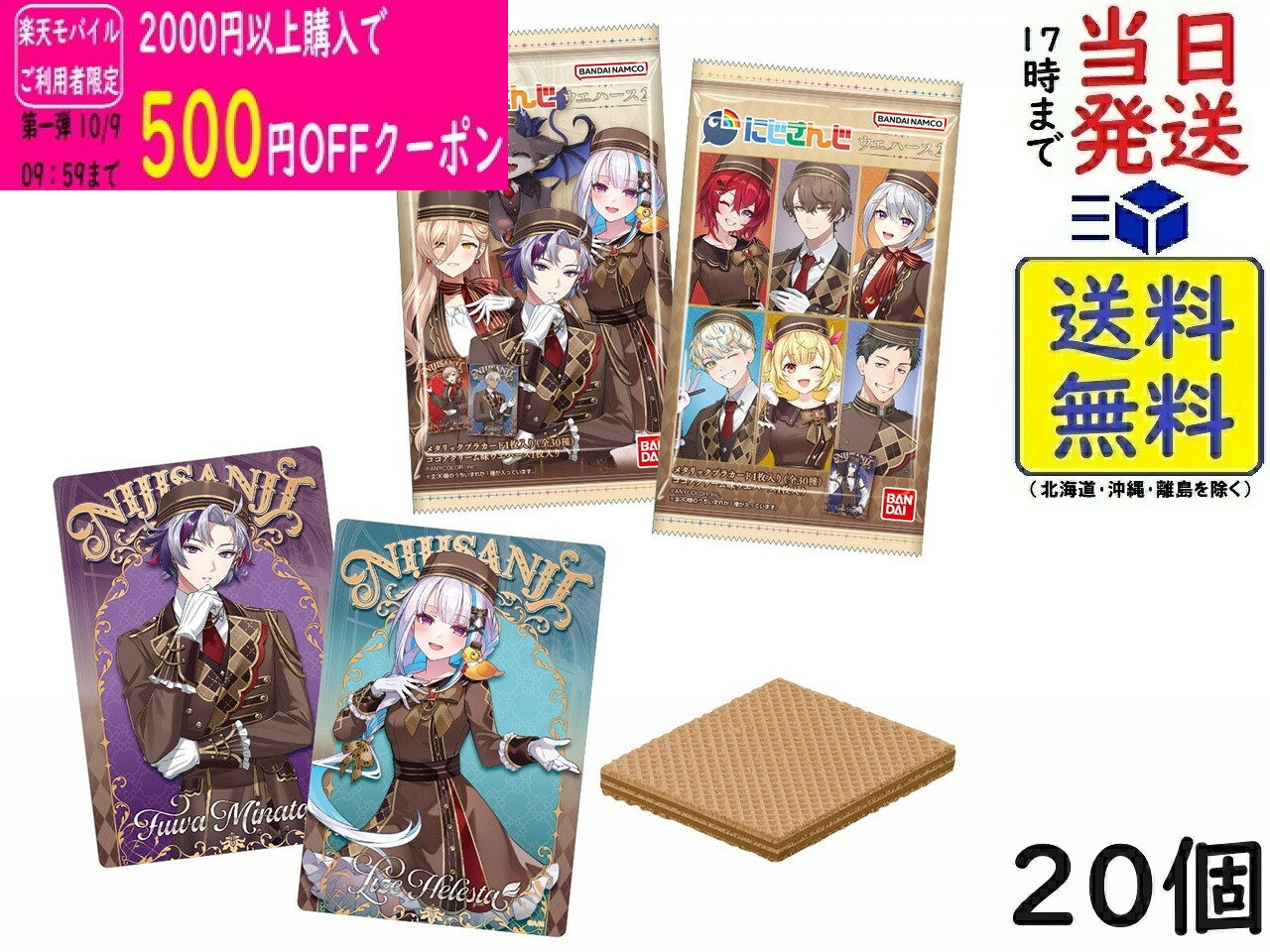 にじさんじ ウエハース2 20個 BOX 食玩 賞味期限 2026/12