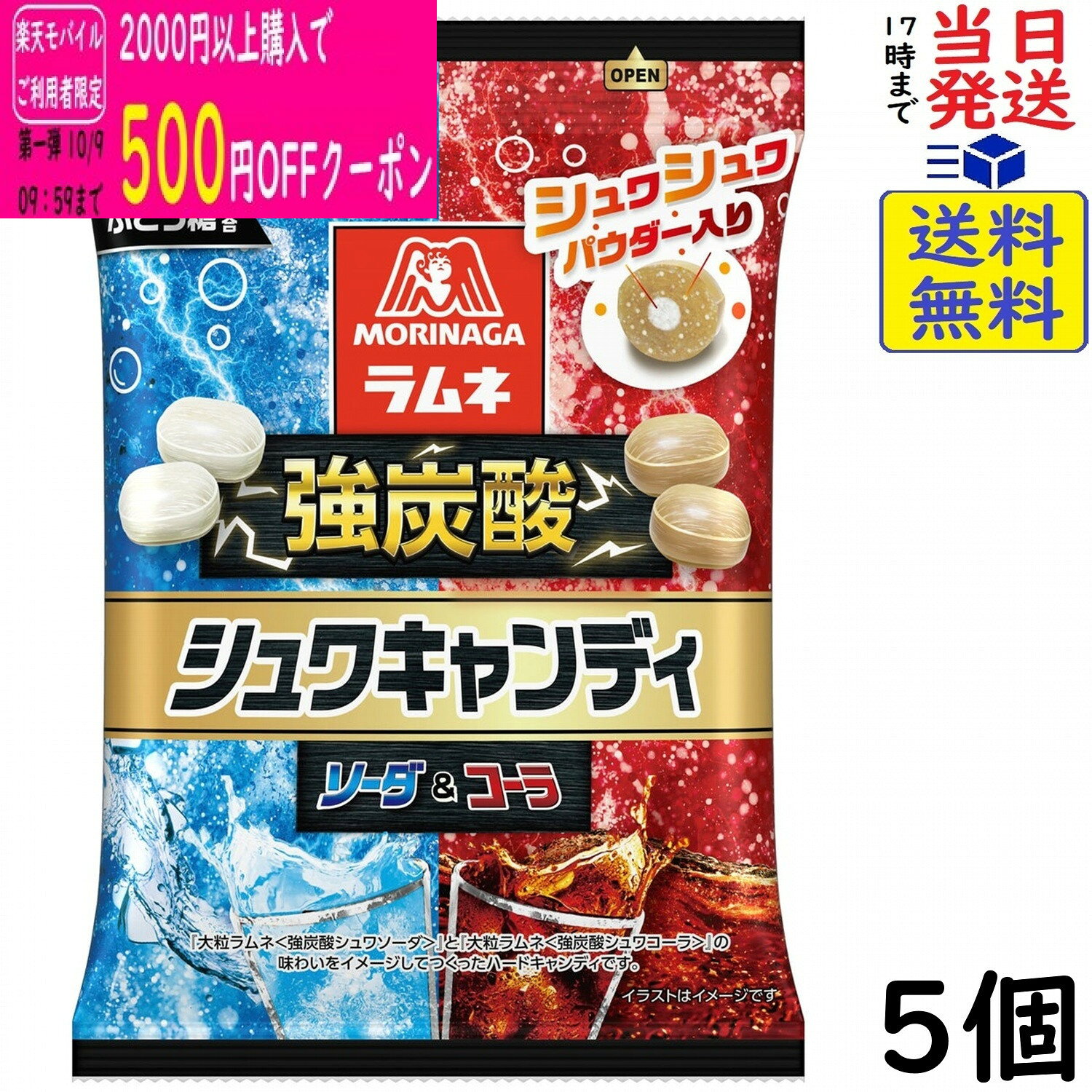 森永 強炭酸シュワキャンディ 75g×5個賞味期限2027/06