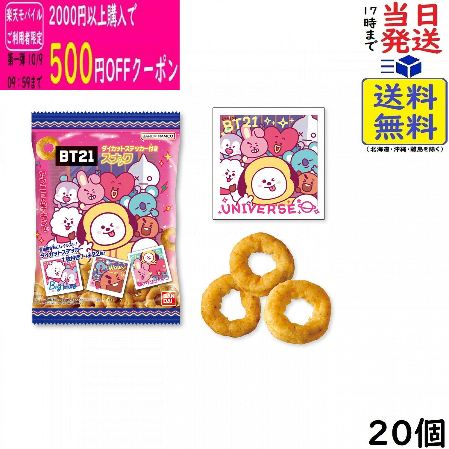 BT21 ダイカットステッカー付きスナック 20個 BOX 食玩 賞味期限2027/02/02