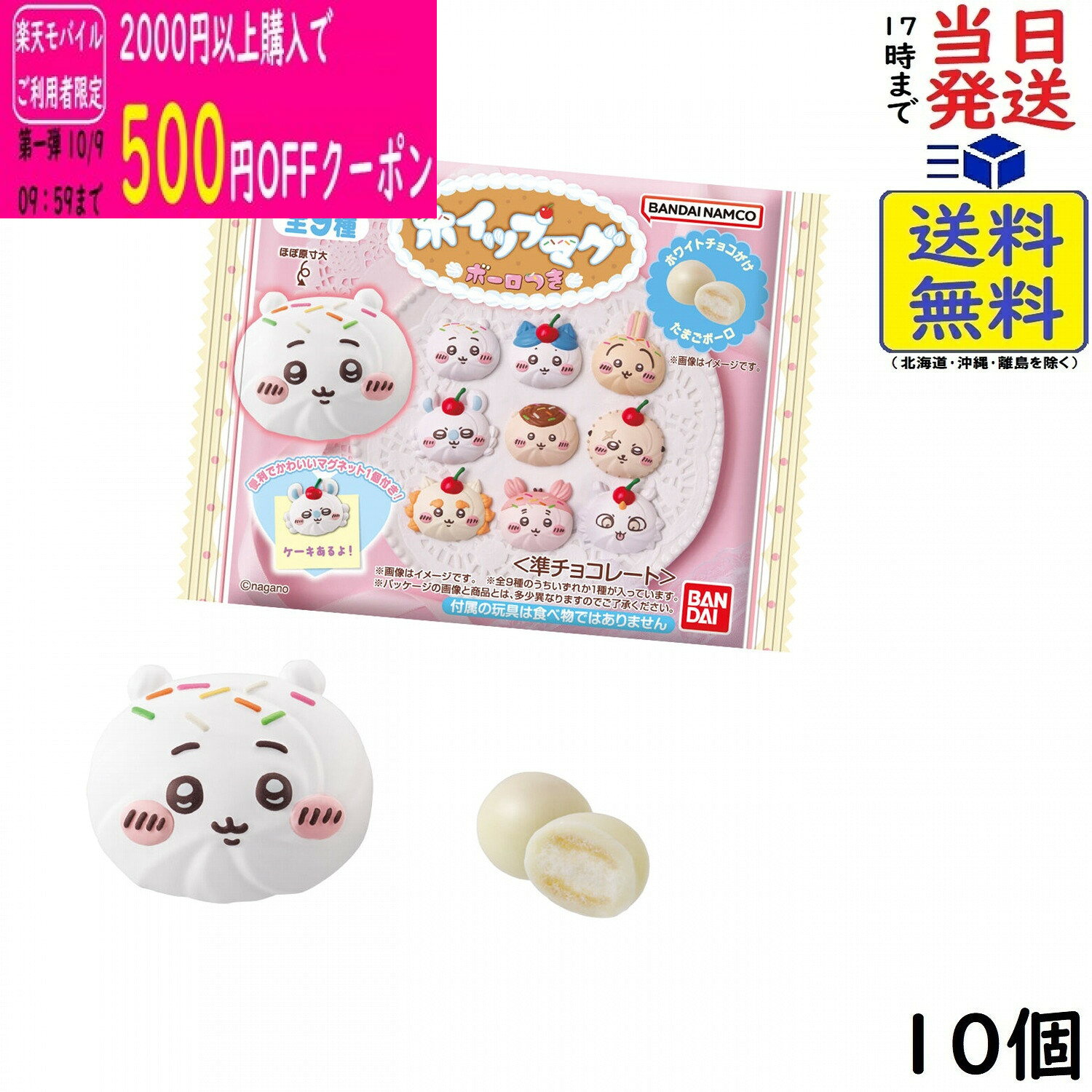 ちいかわ ホイップマグ ボーロつき 10個 BOX 食玩 賞味期限2027/04
