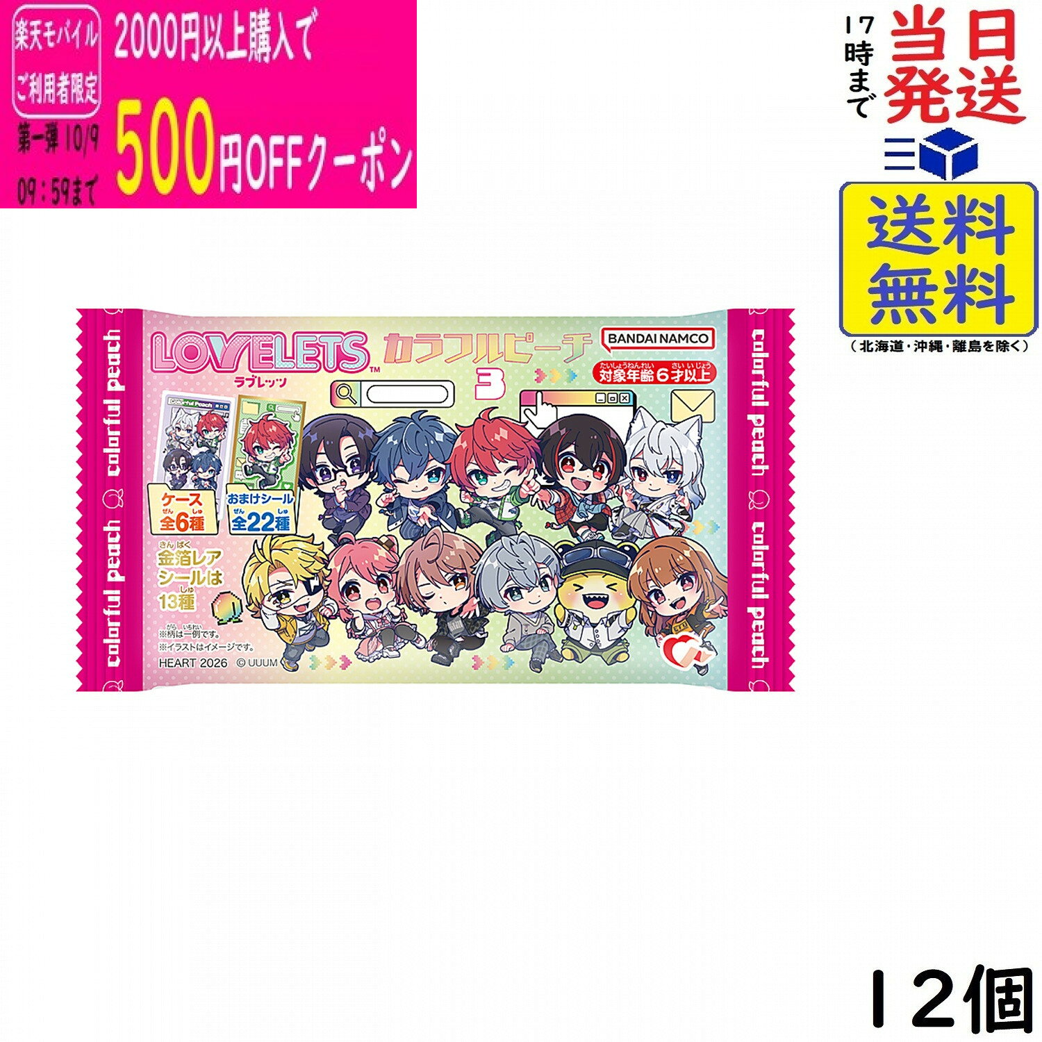ハート LOVELETS カラフルピーチ 3 12個 BOX 食玩賞味期限2027/07/24