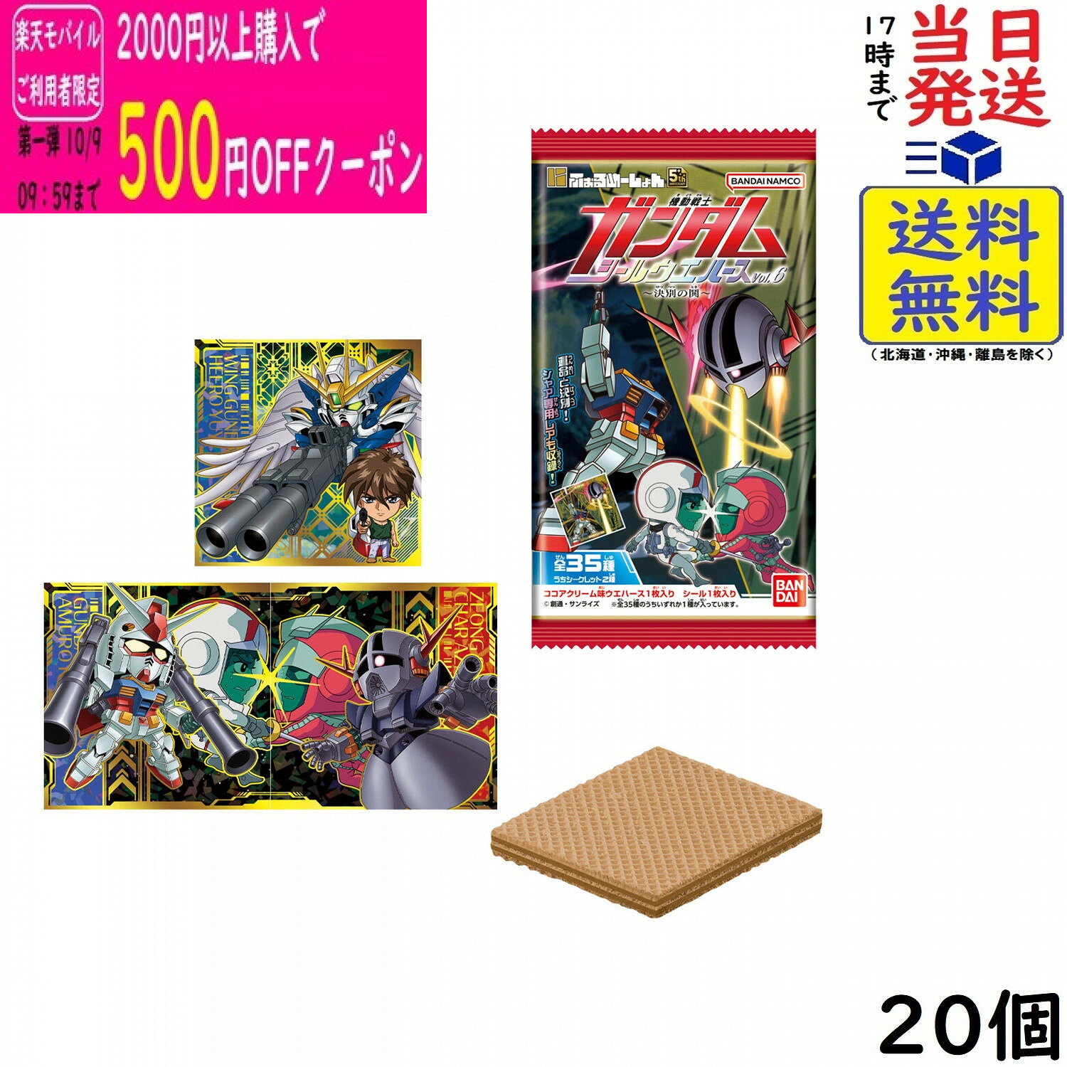 にふぉるめーしょん 機動戦士ガンダム シールウエハースvol.6 ～決別の鬨～ 20個 BOX 食玩 賞味期限2027/07