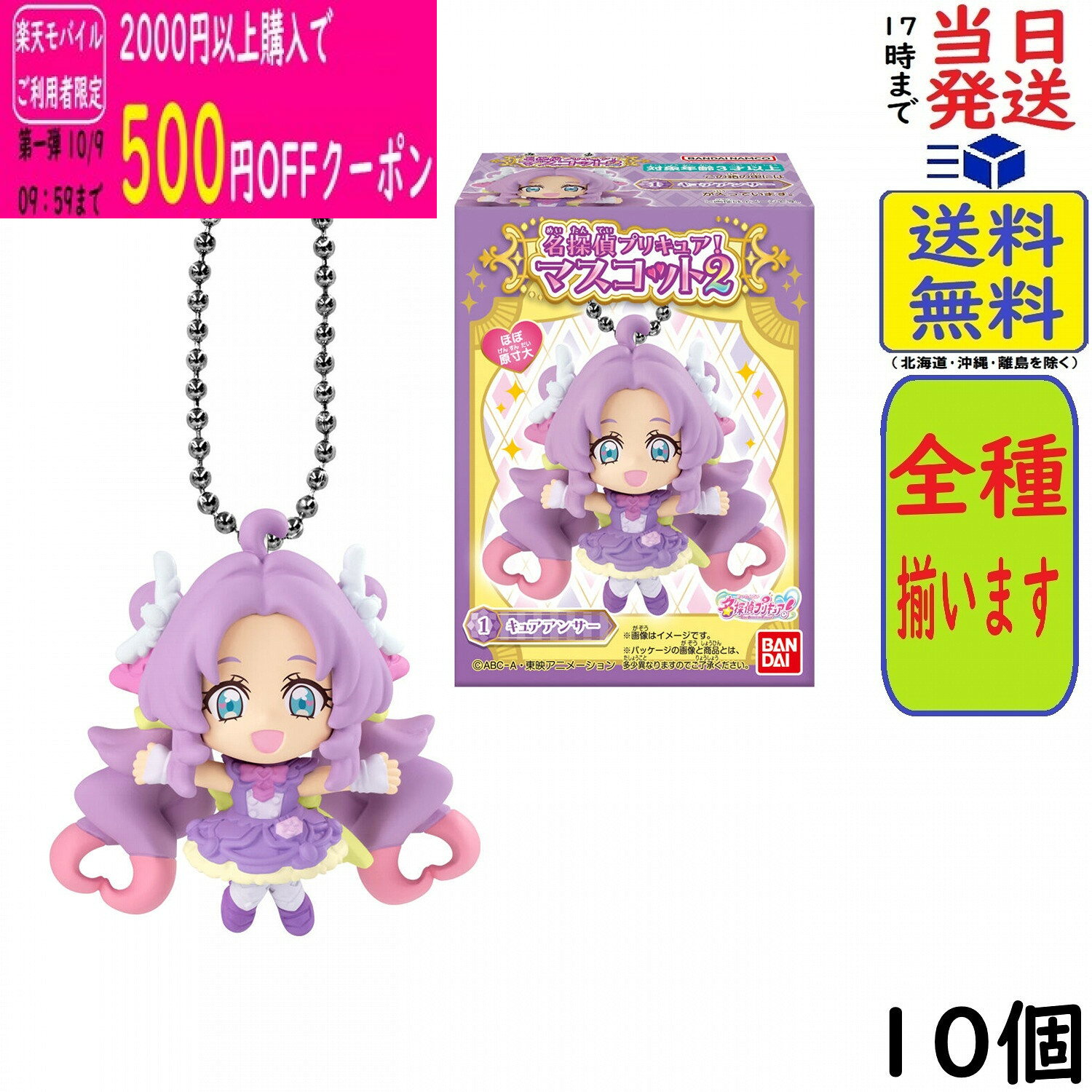 名探偵プリキュア！マスコット2