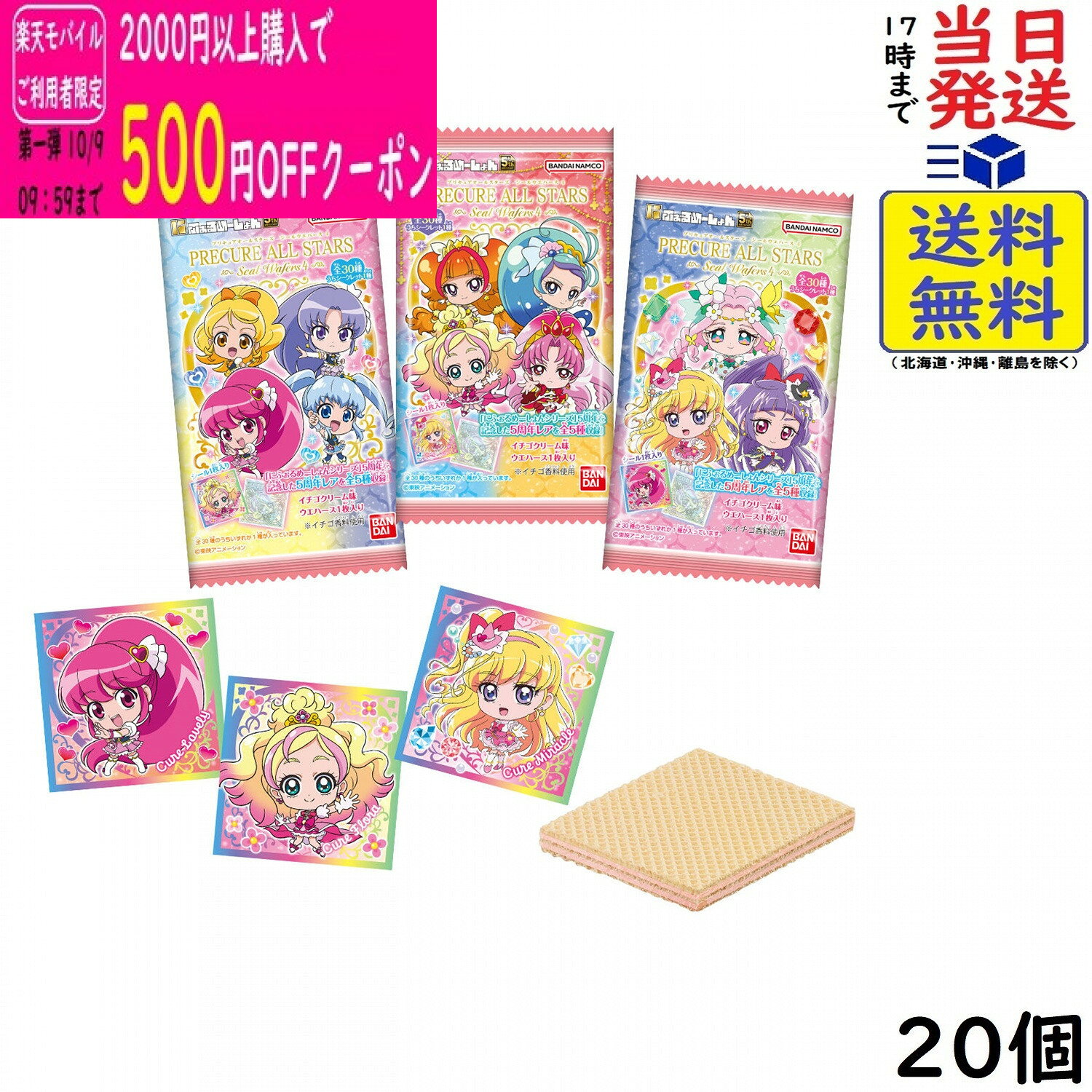 にふぉるめーしょん プリキュアオールスターズ シールウエハース4