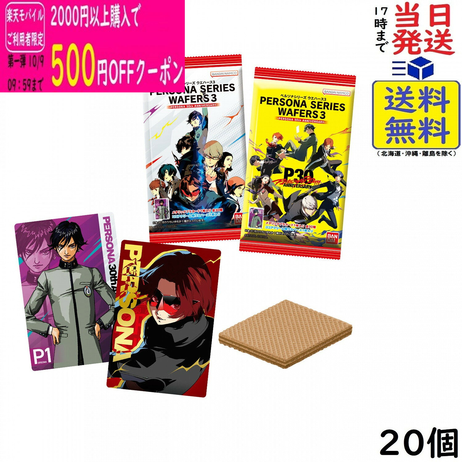 ペルソナシリーズ ウエハース3 ～30周年記念～ 20個 BOX 食玩 賞味期限2027/07