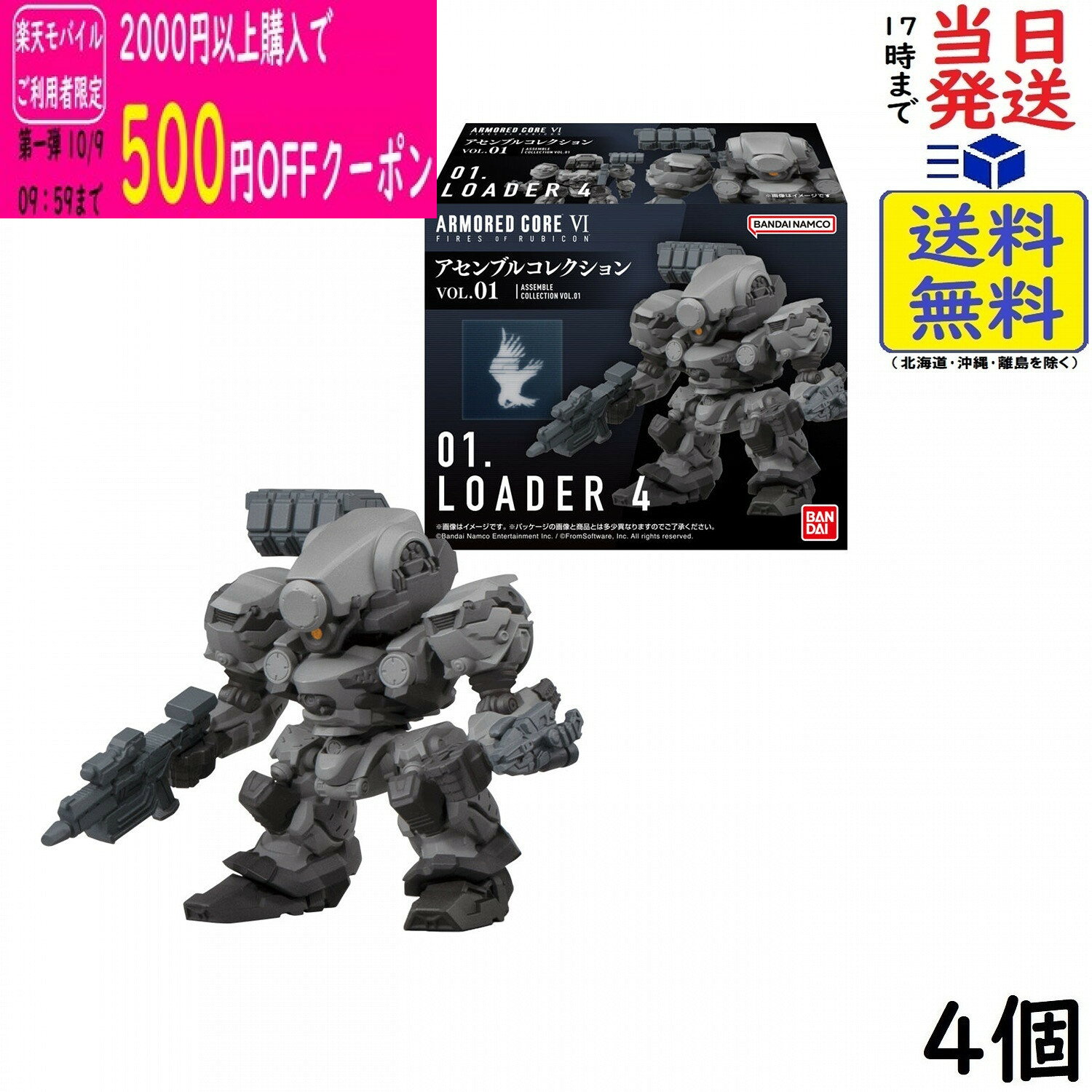 ARMORED CORE VI FIRES OF RUBICON アセンブルコレクション Vol.01