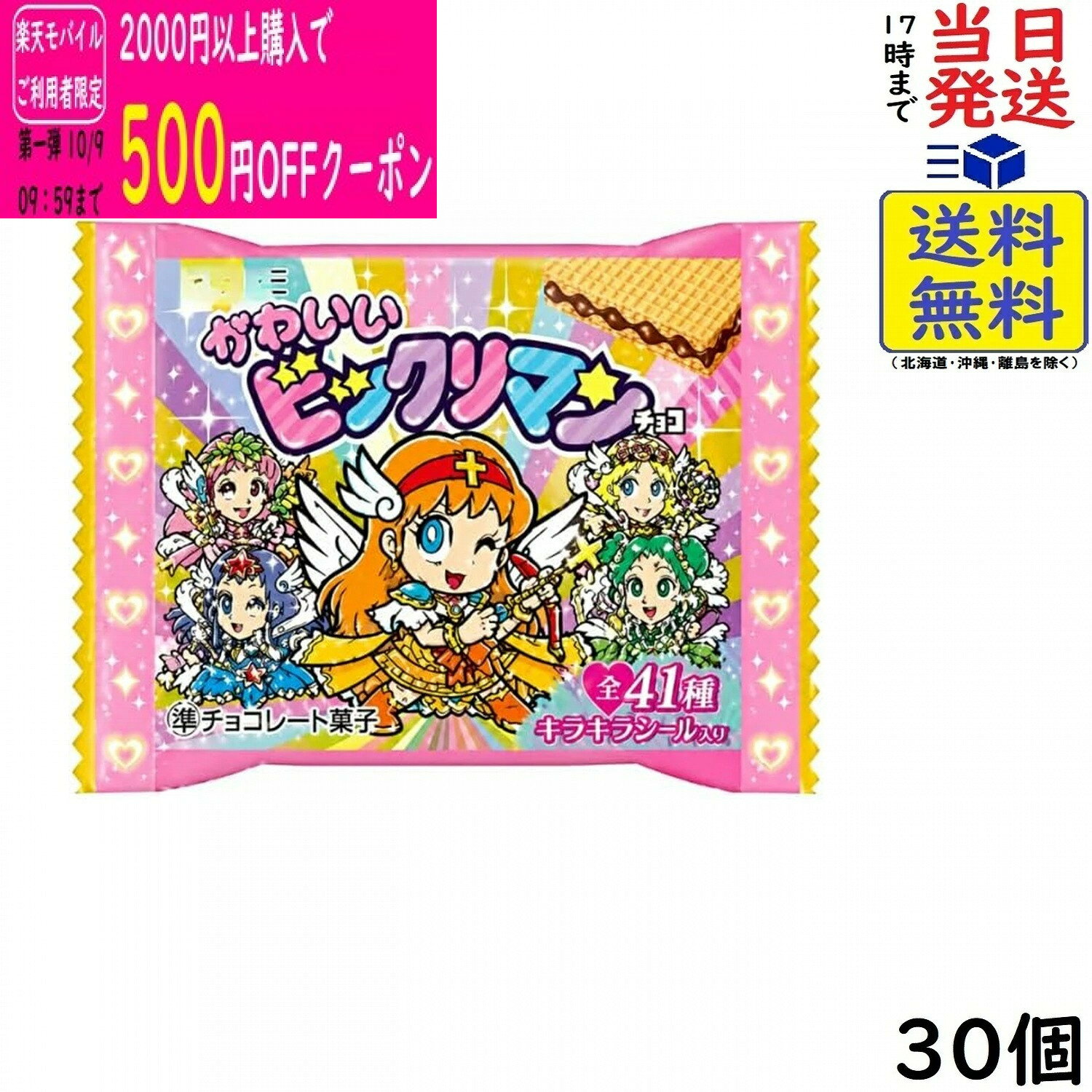 ロッテ かわいいビックリマンチョコ 30個 BOX 食玩 賞味期限2027/06