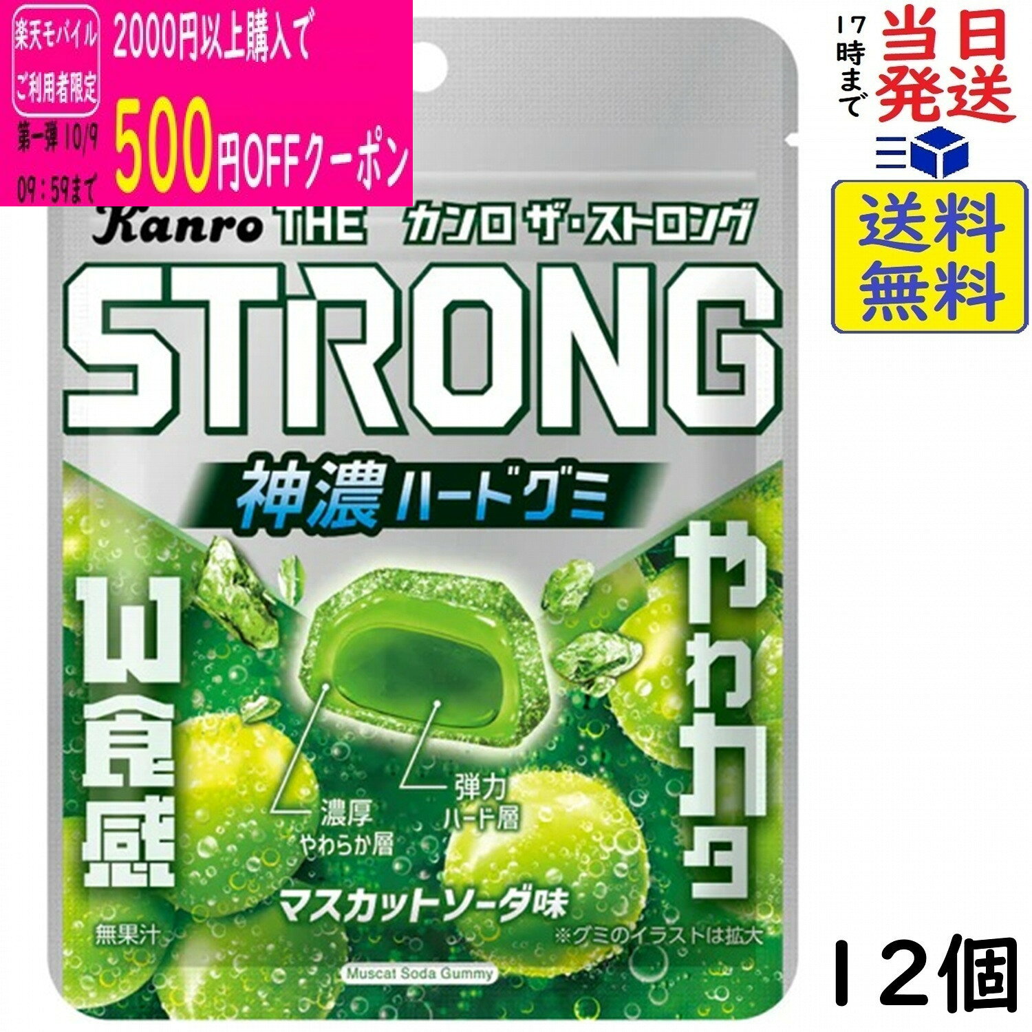 カンロ ザ・ストロング マスカットソーダ 70g×12個賞味期限2027/03