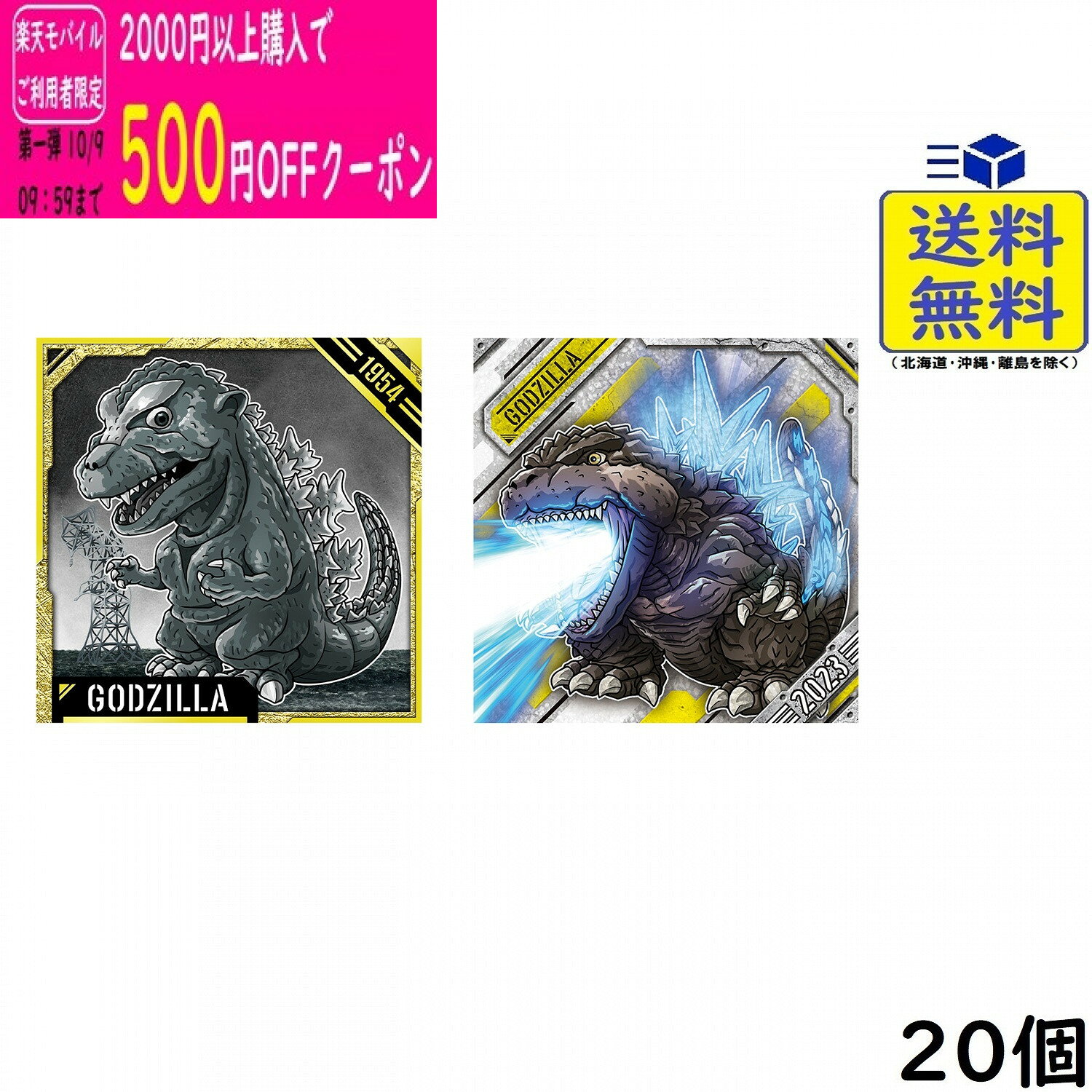 にふぉるめーしょん ゴジラ 大怪獣集結シールウエハース