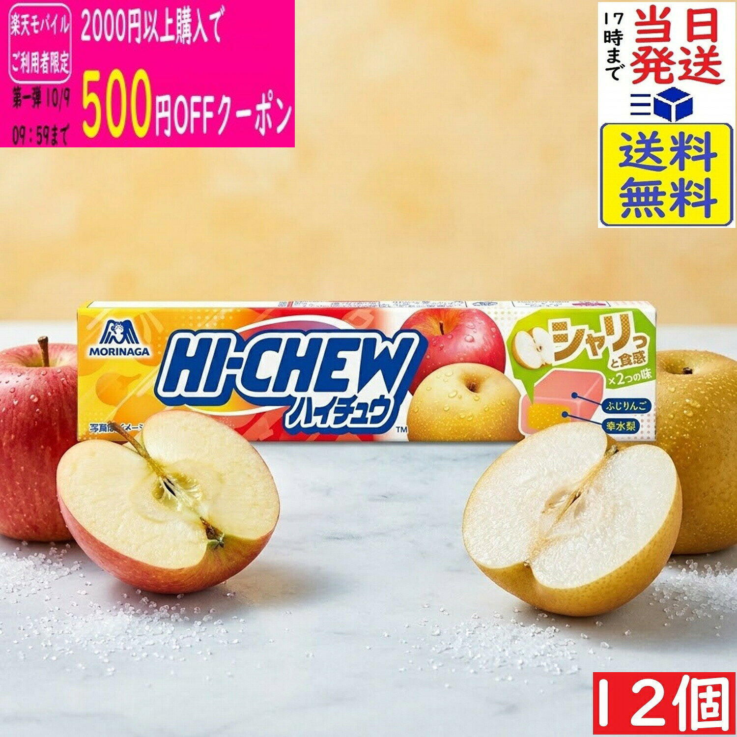 森永製菓 ハイチュウ シャリシャリフルーツミックス 12粒×12個賞味期限2027/07