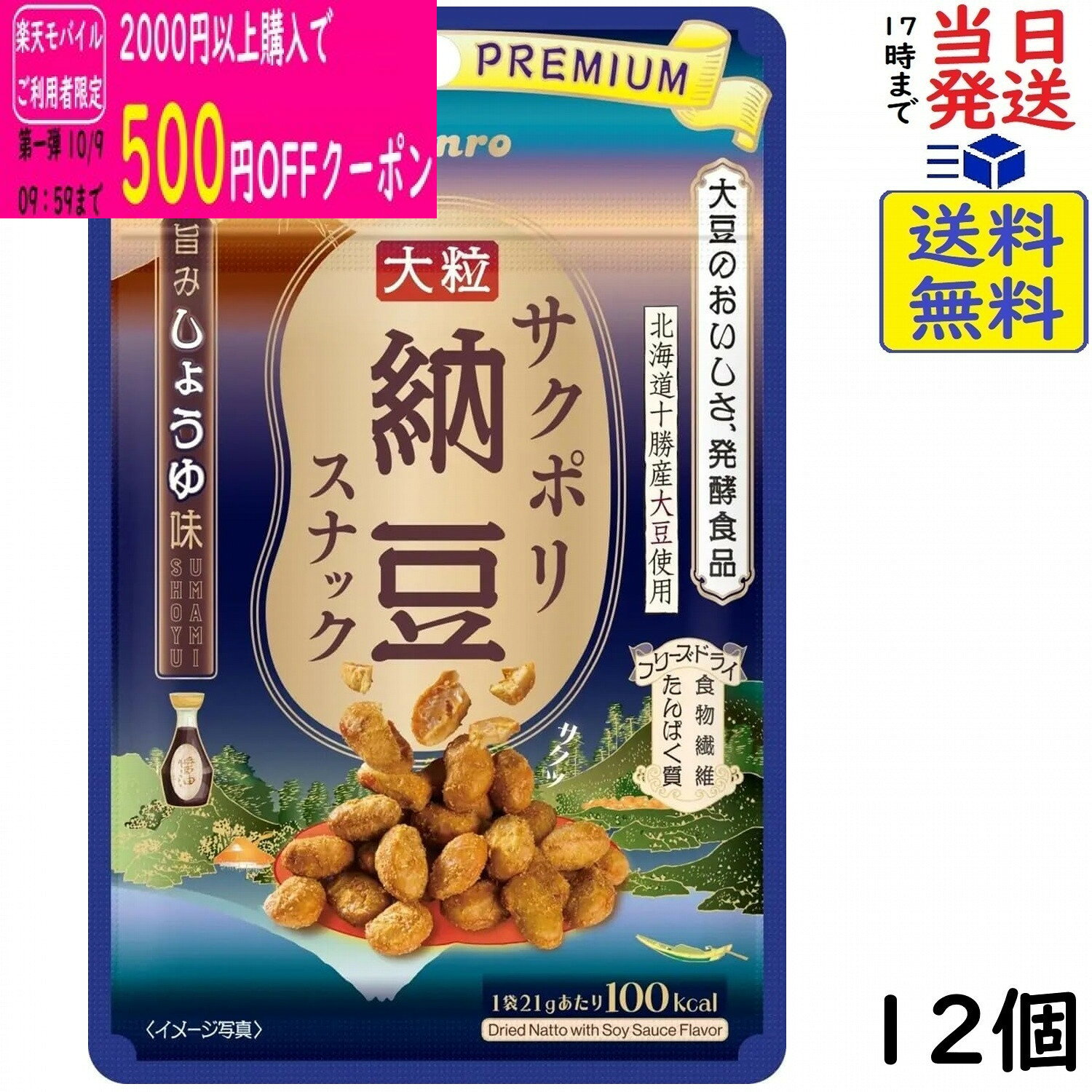 カンロ サクポリ納豆スナック 旨みしょうゆ味 21g×12個賞味期限2027/06