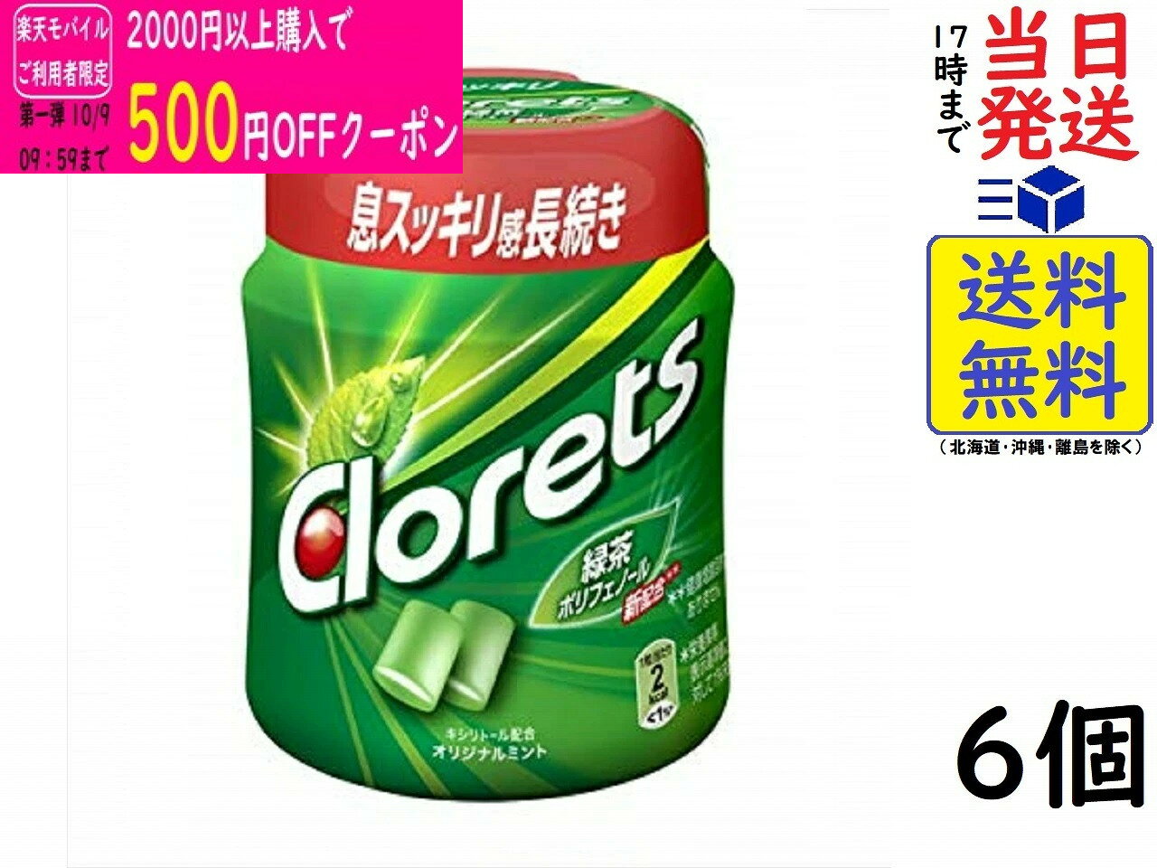 モンデリーズ クロレッツ オリジナルミント ボトル 140g×6個