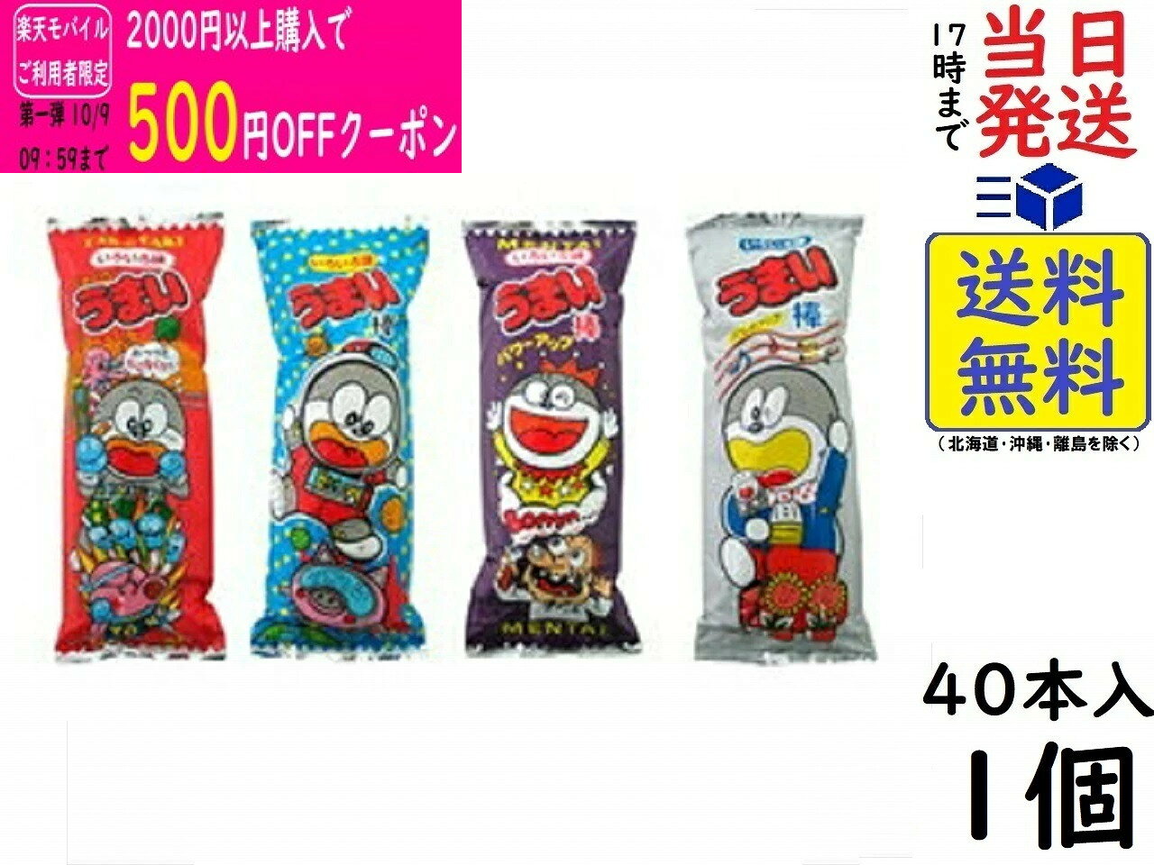 やおきん アミューズメント うまい棒 いろいろ味 40本　賞味期限2026/12/31