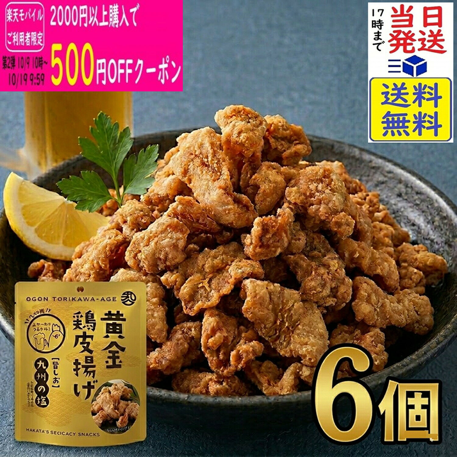 九州丸一食品 黄金鶏皮揚げ 40g×6個賞味期限2027/01/30