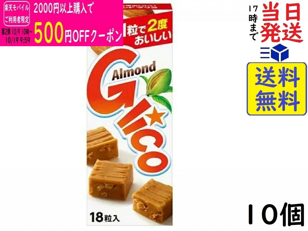 江崎グリコ アーモンドグリコ 18粒 ×10個　　賞味期限2027/06