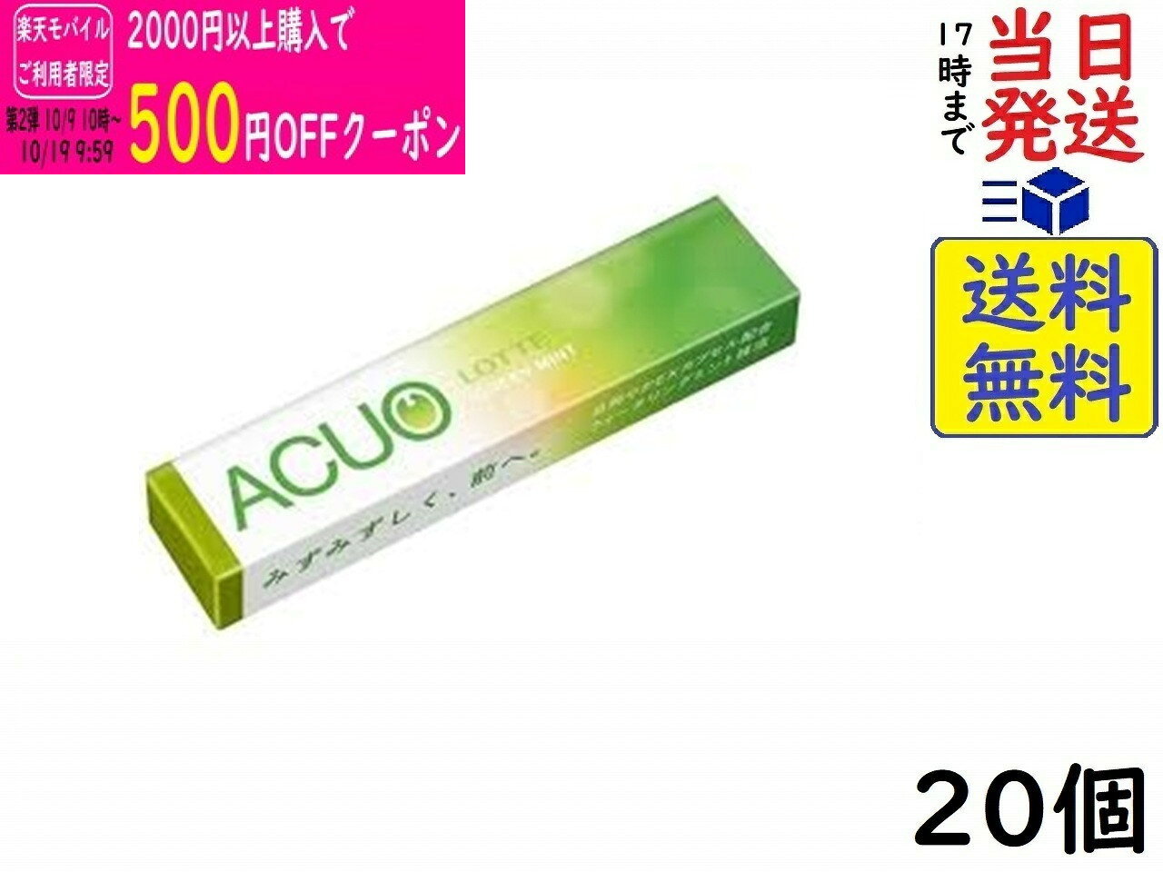 ロッテ ACUO(グリーンミント) 14粒×20個