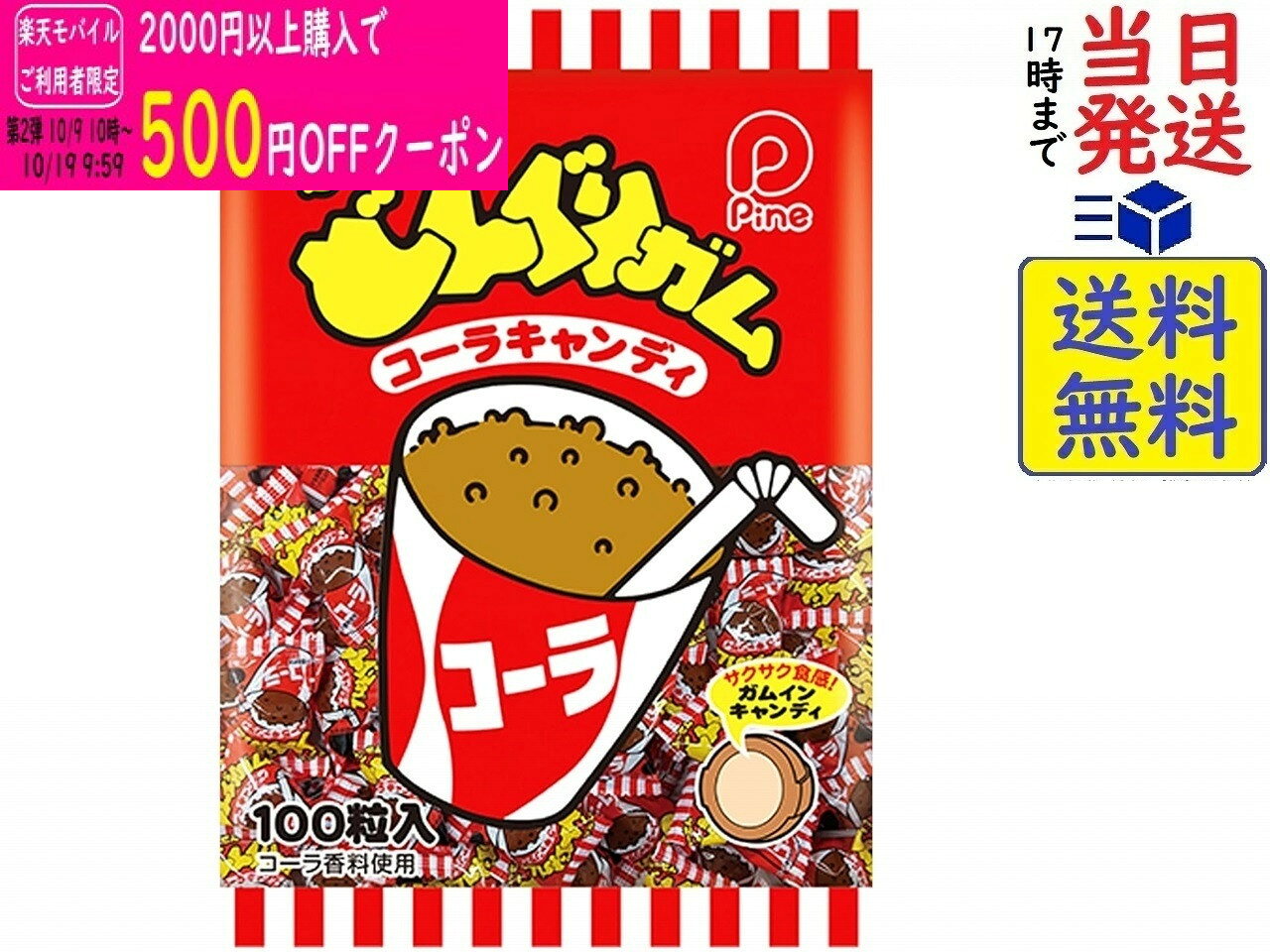 パイン どんぐりガム コーラ 1粒×100個賞味期限2027/09