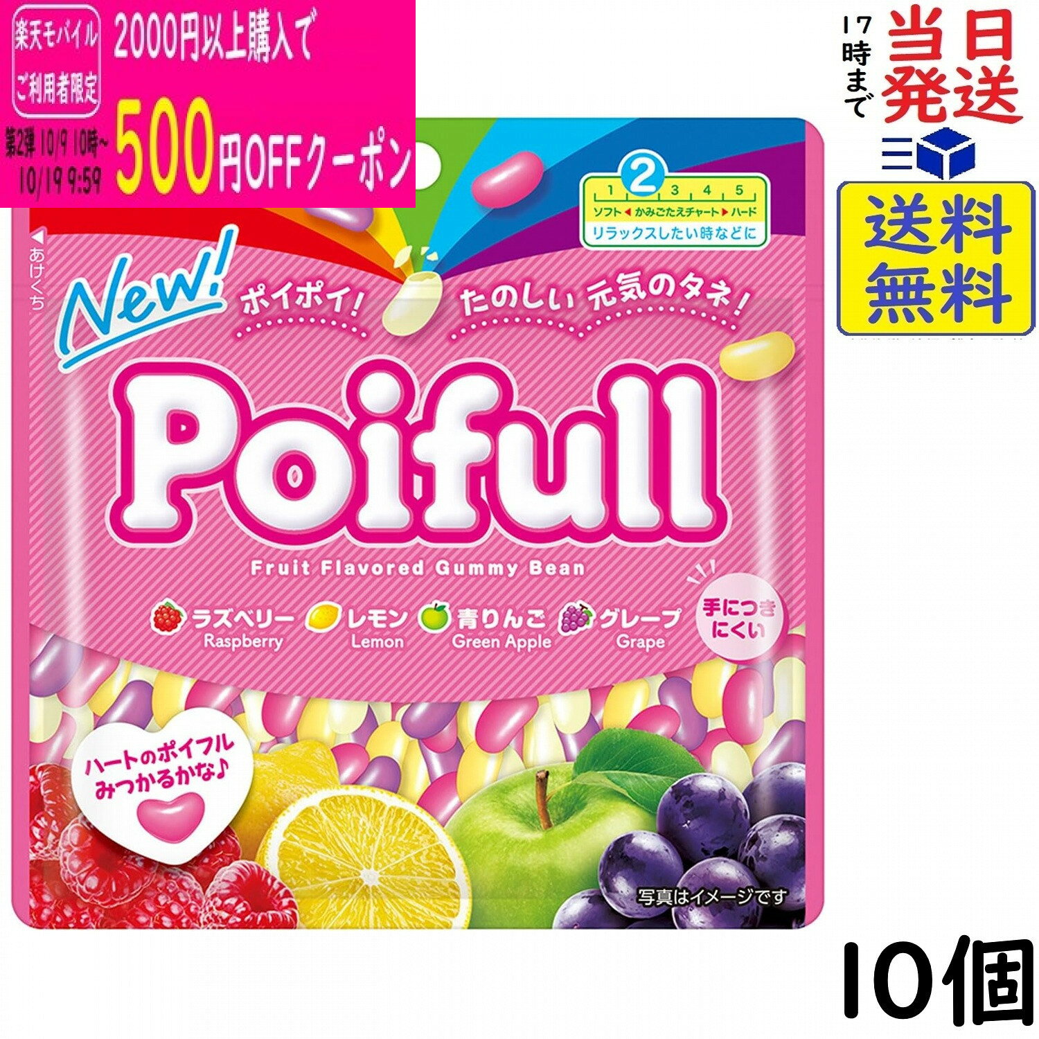 明治 ポイフル パウチ 76g×10個賞味期限2027/01