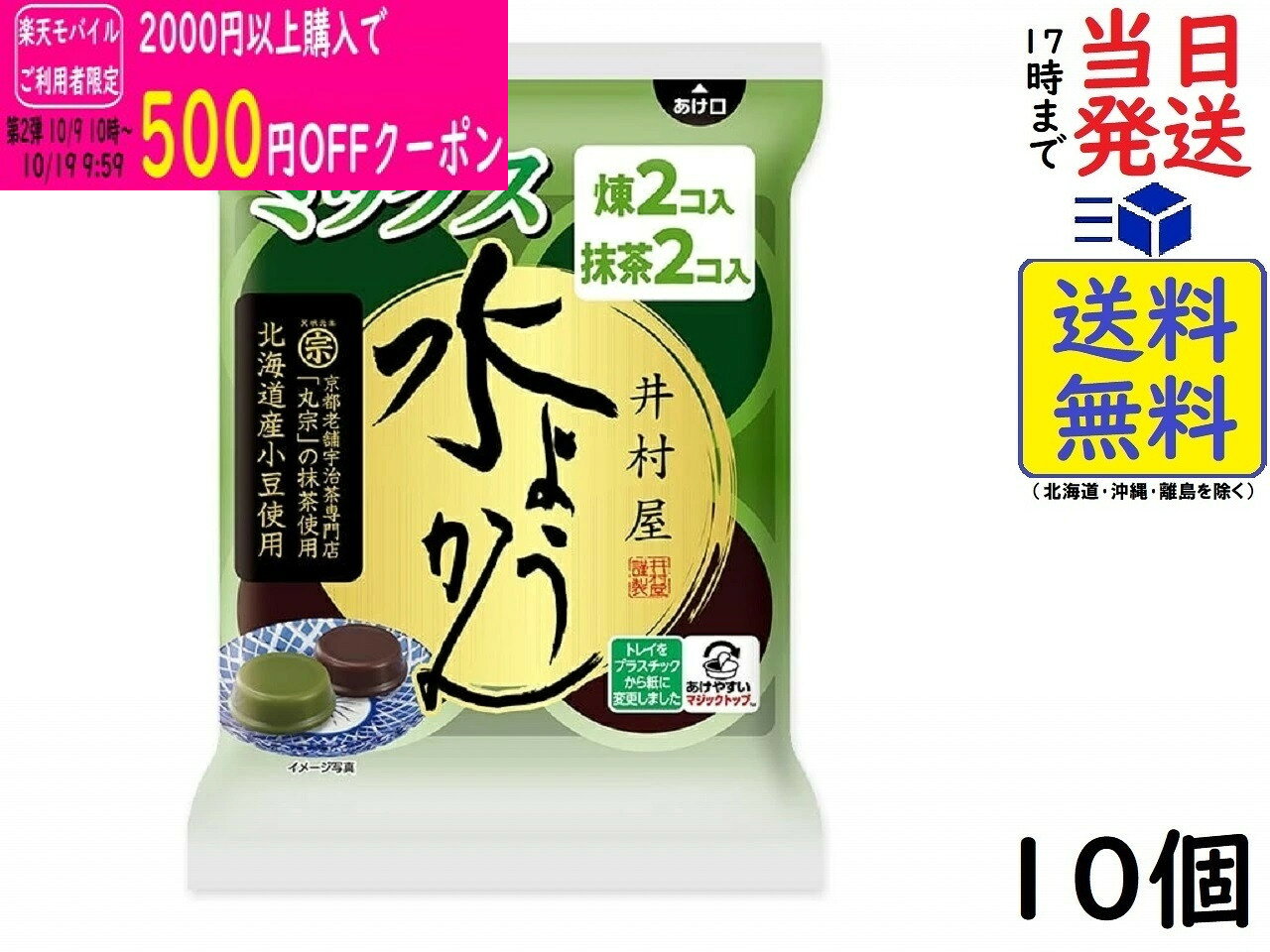 井村屋 袋入 水ようかんミックス 62g ×4個 ×10袋賞味期限2027/03