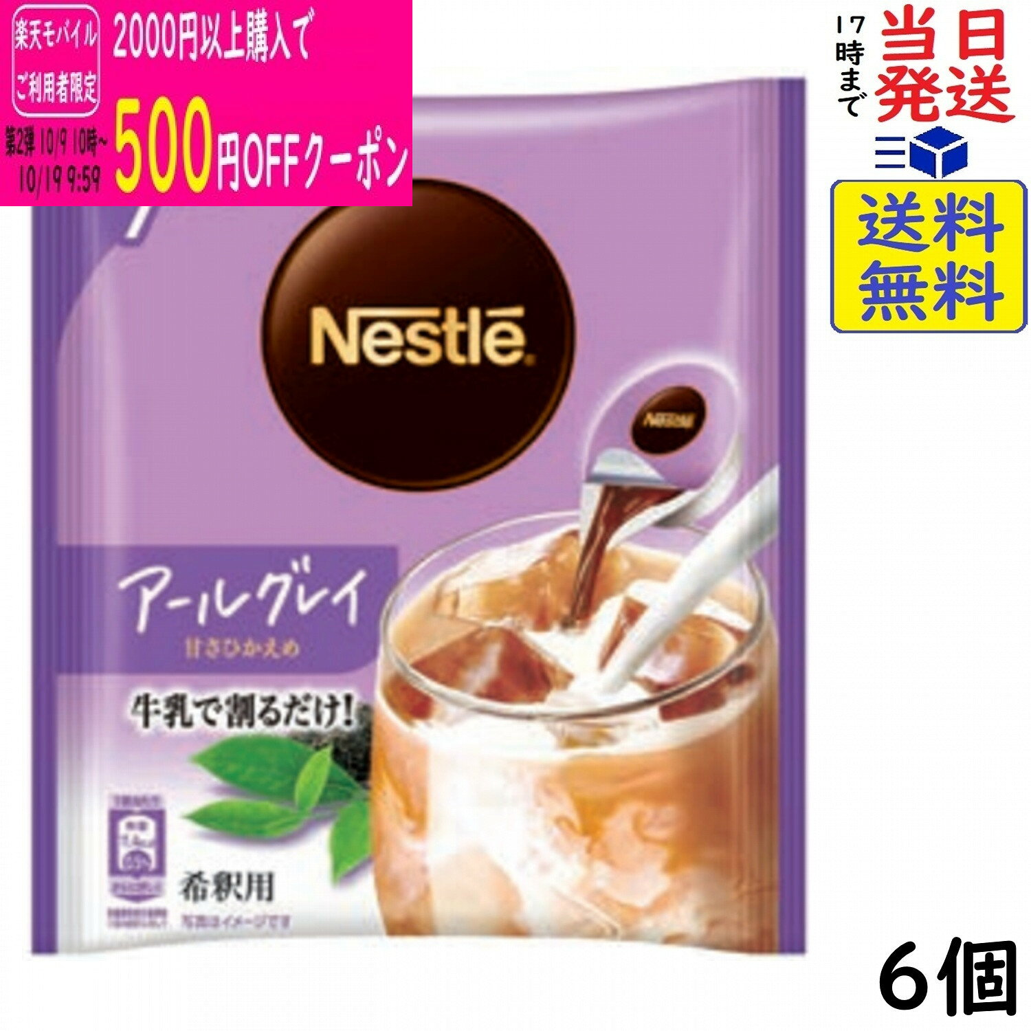 ネスレ ポーション アールグレイ 甘さひかえめ 7P×6個賞味期限2027/03